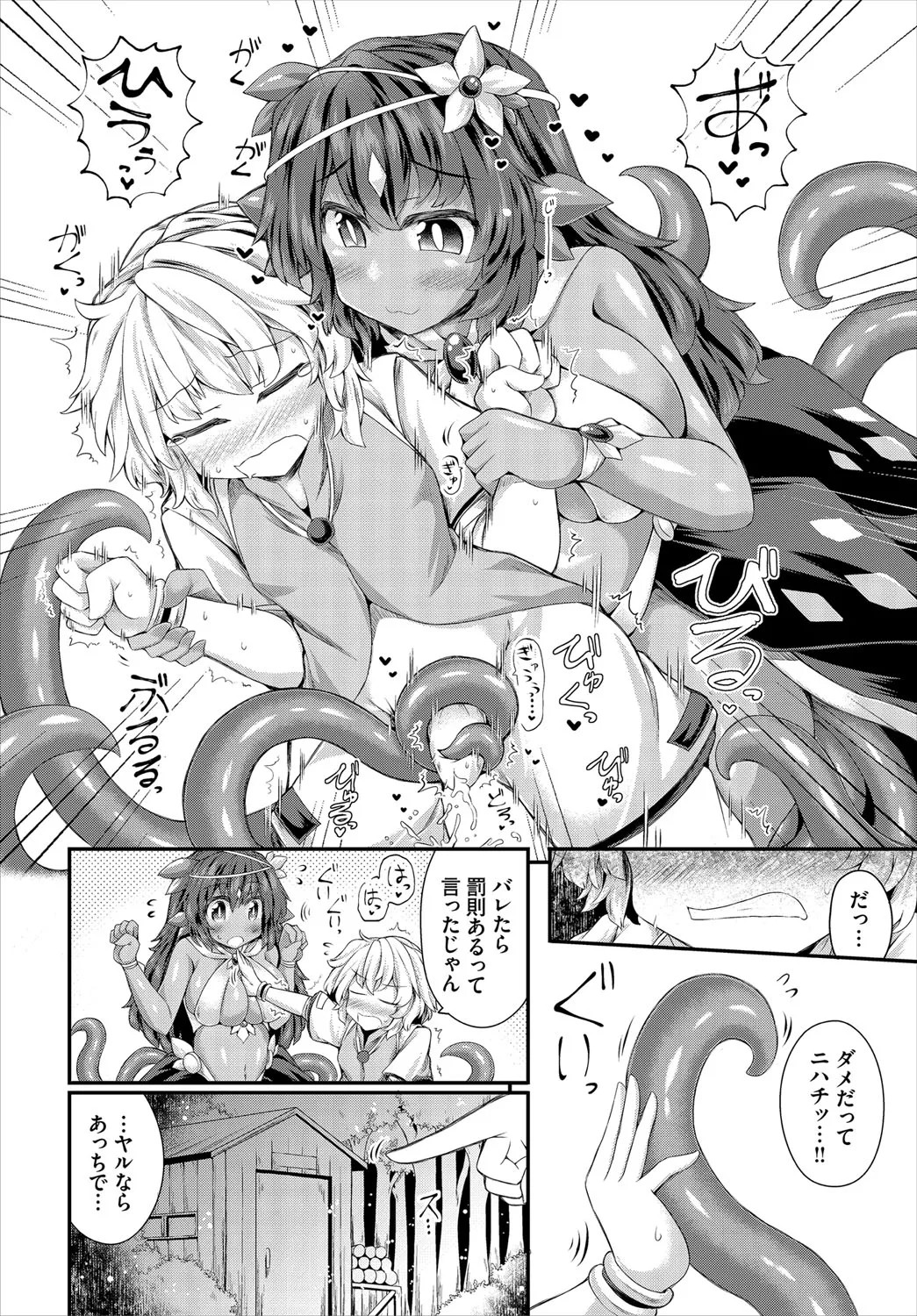 Dungeon Kouryaku wa SEX de!! Vol.21 page 167