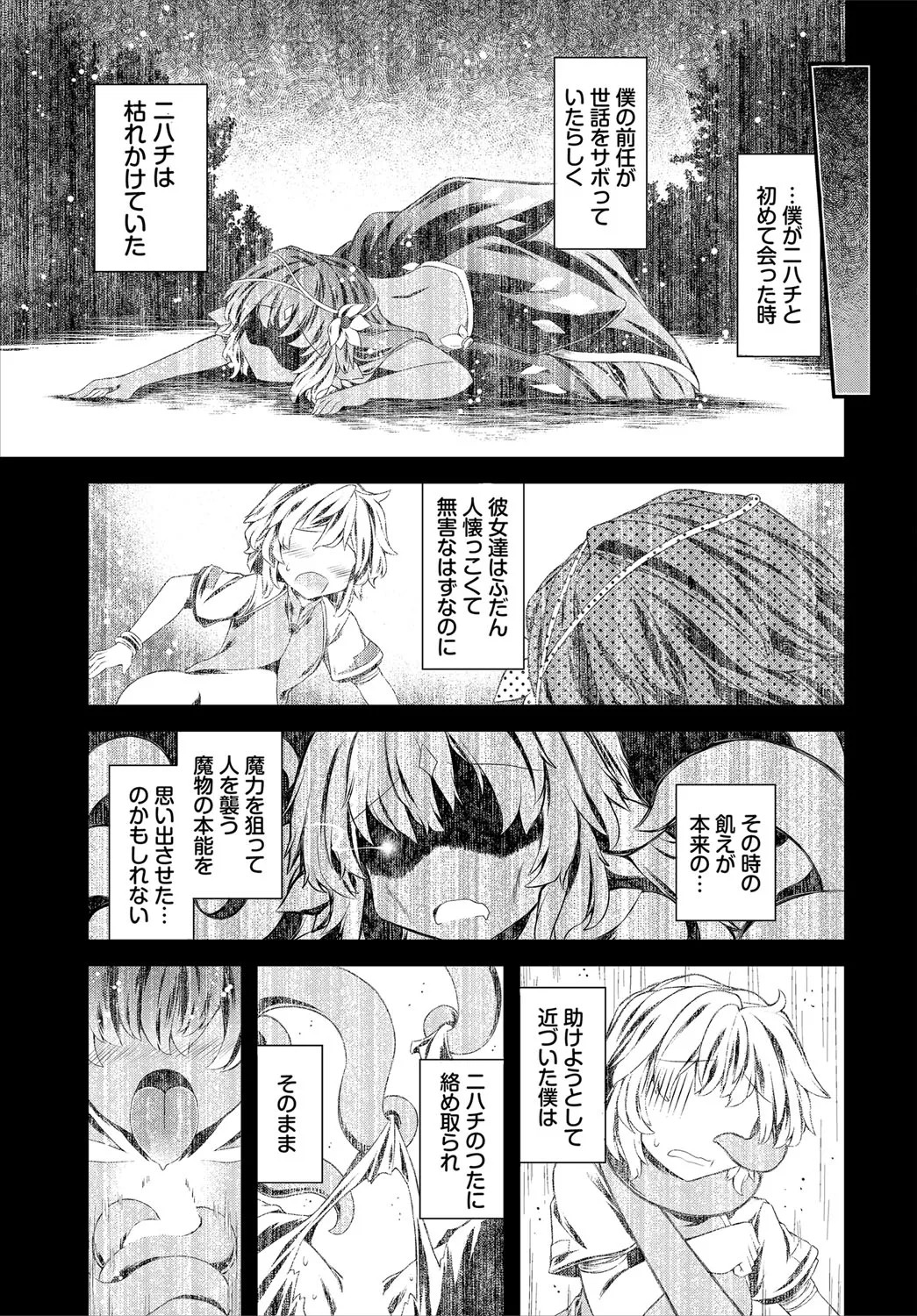 Dungeon Kouryaku wa SEX de!! Vol.21 page 168