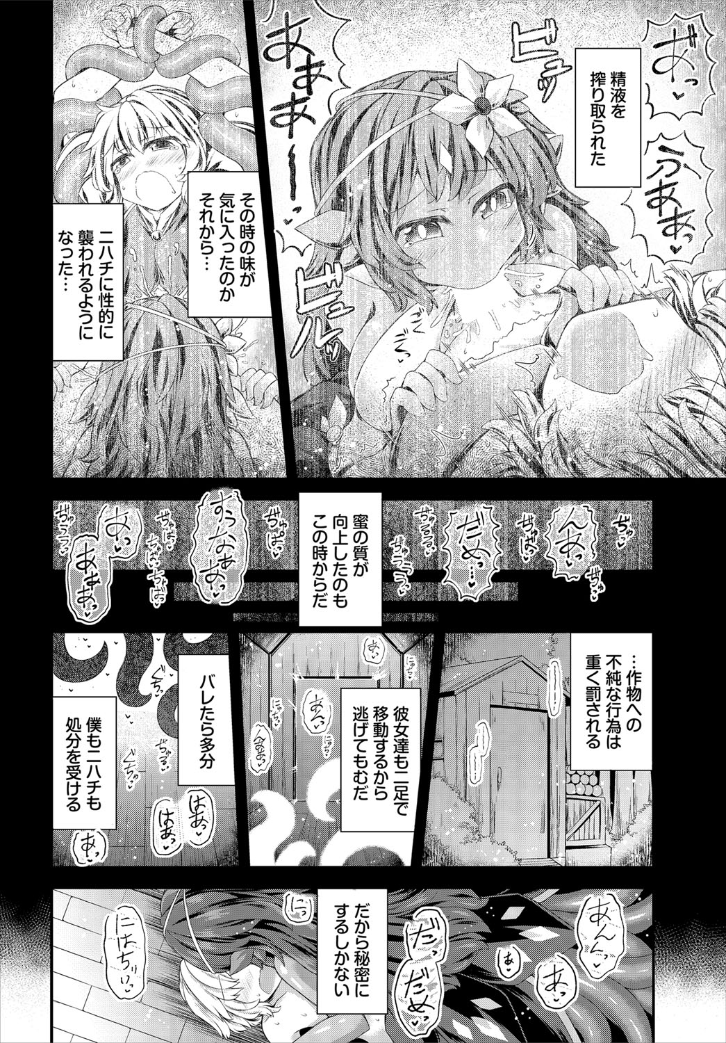 Dungeon Kouryaku wa SEX de!! Vol.21 page 169