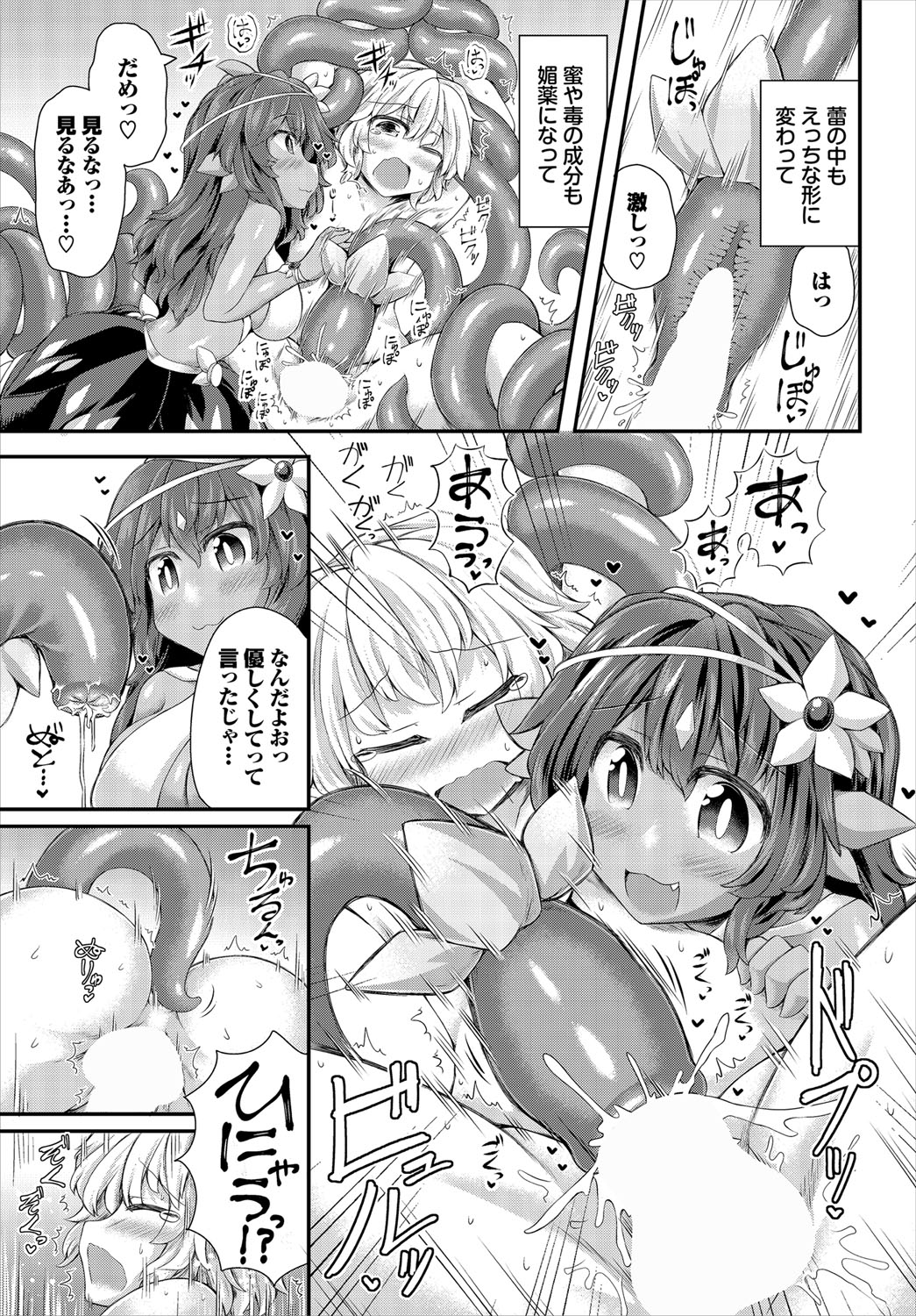 Dungeon Kouryaku wa SEX de!! Vol.21 page 172