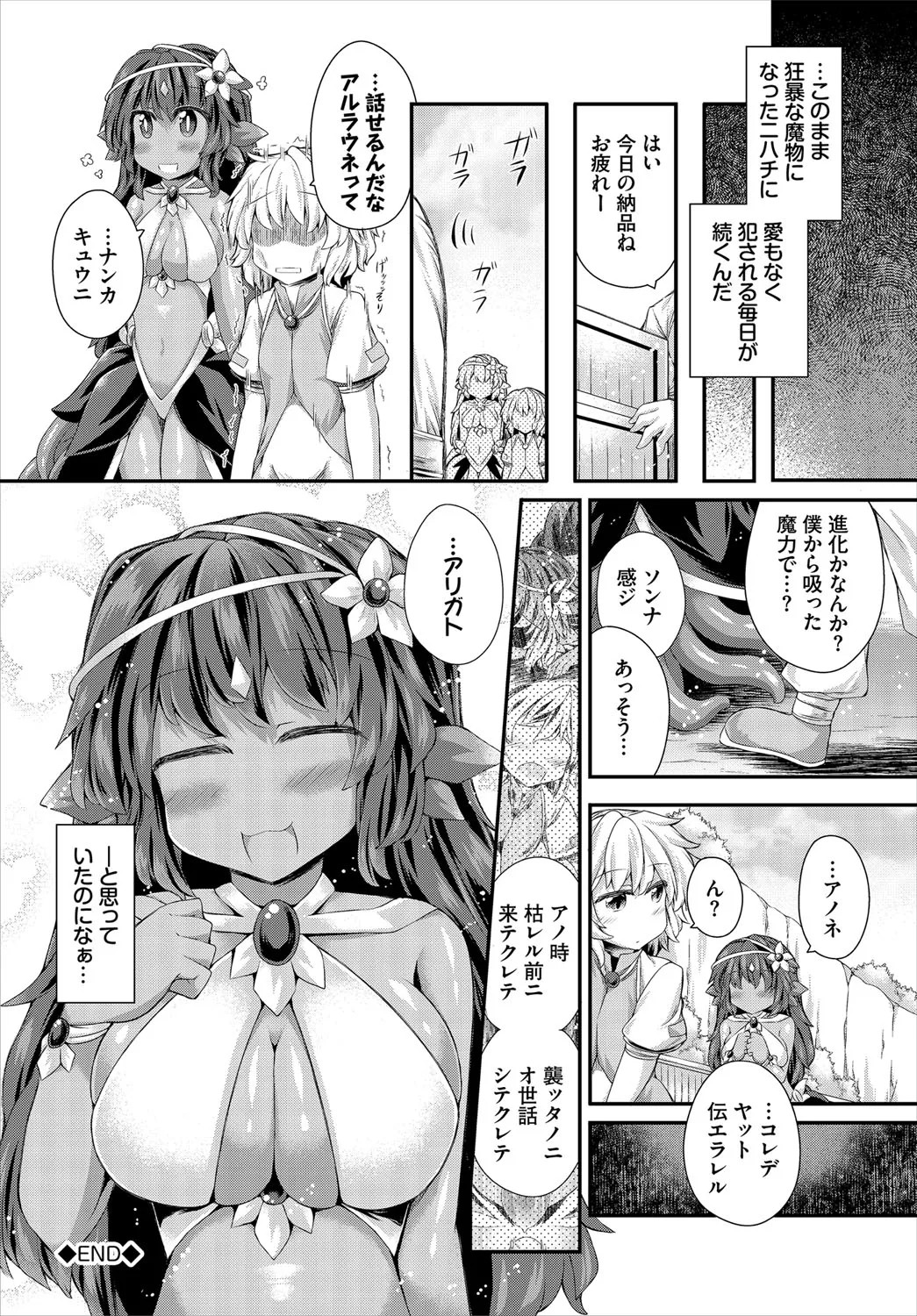 Dungeon Kouryaku wa SEX de!! Vol.21 page 183