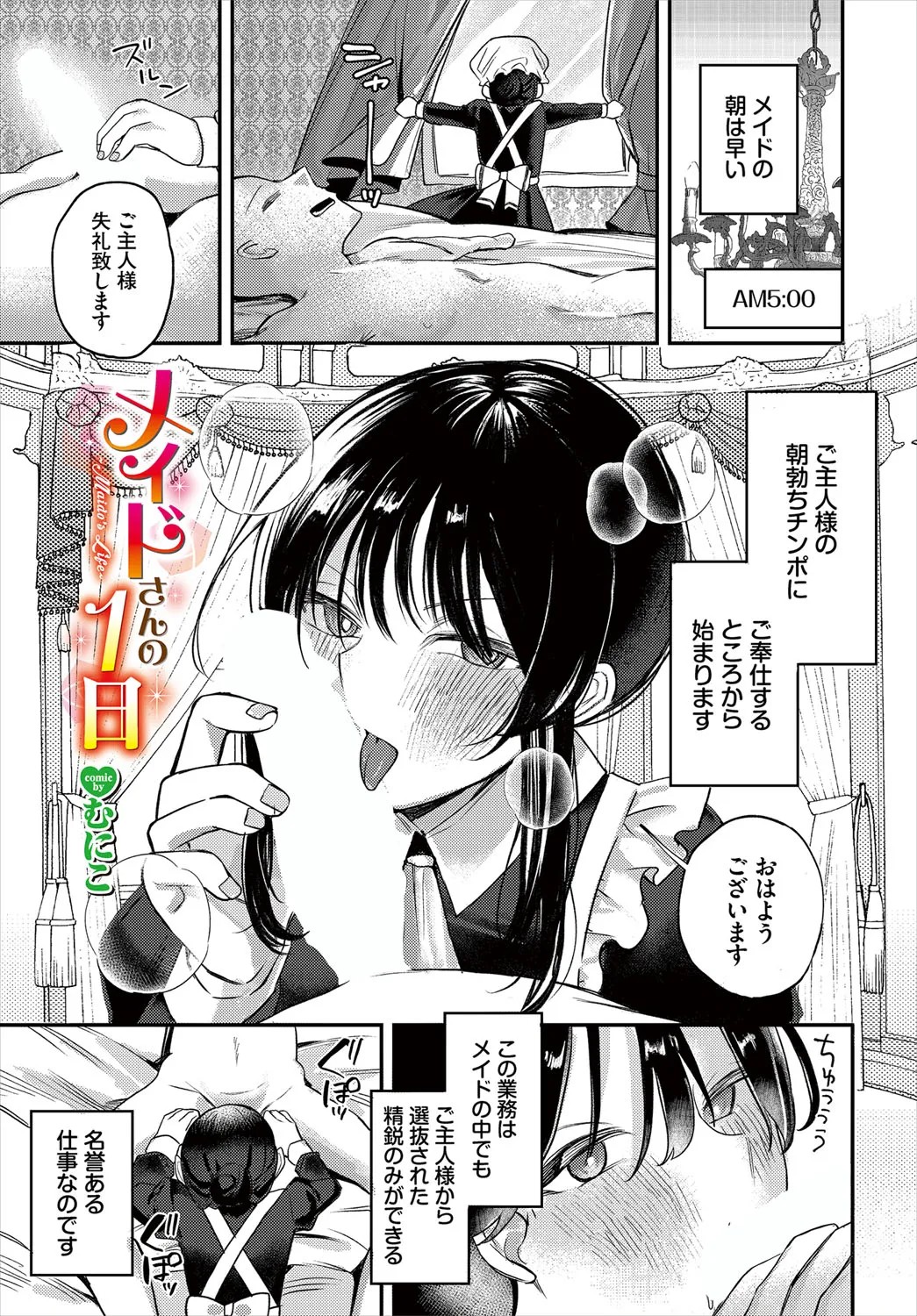 Dungeon Kouryaku wa SEX de!! Vol.21 page 184