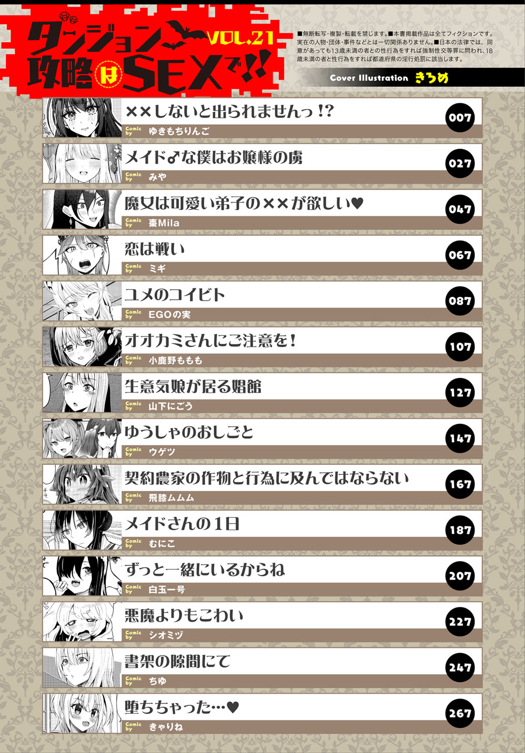Dungeon Kouryaku wa SEX de!! Vol.21 page 2