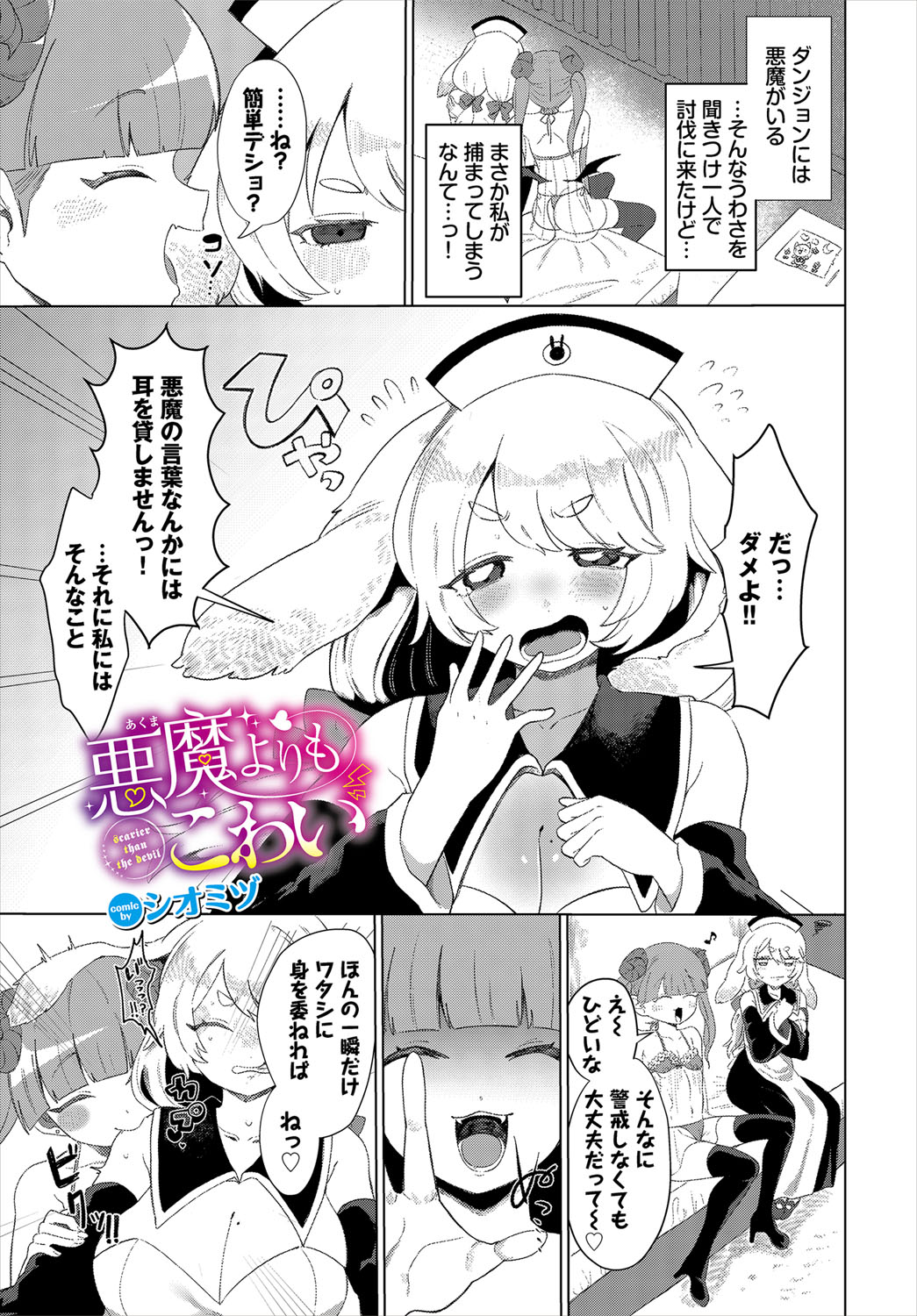 Dungeon Kouryaku wa SEX de!! Vol.21 page 224