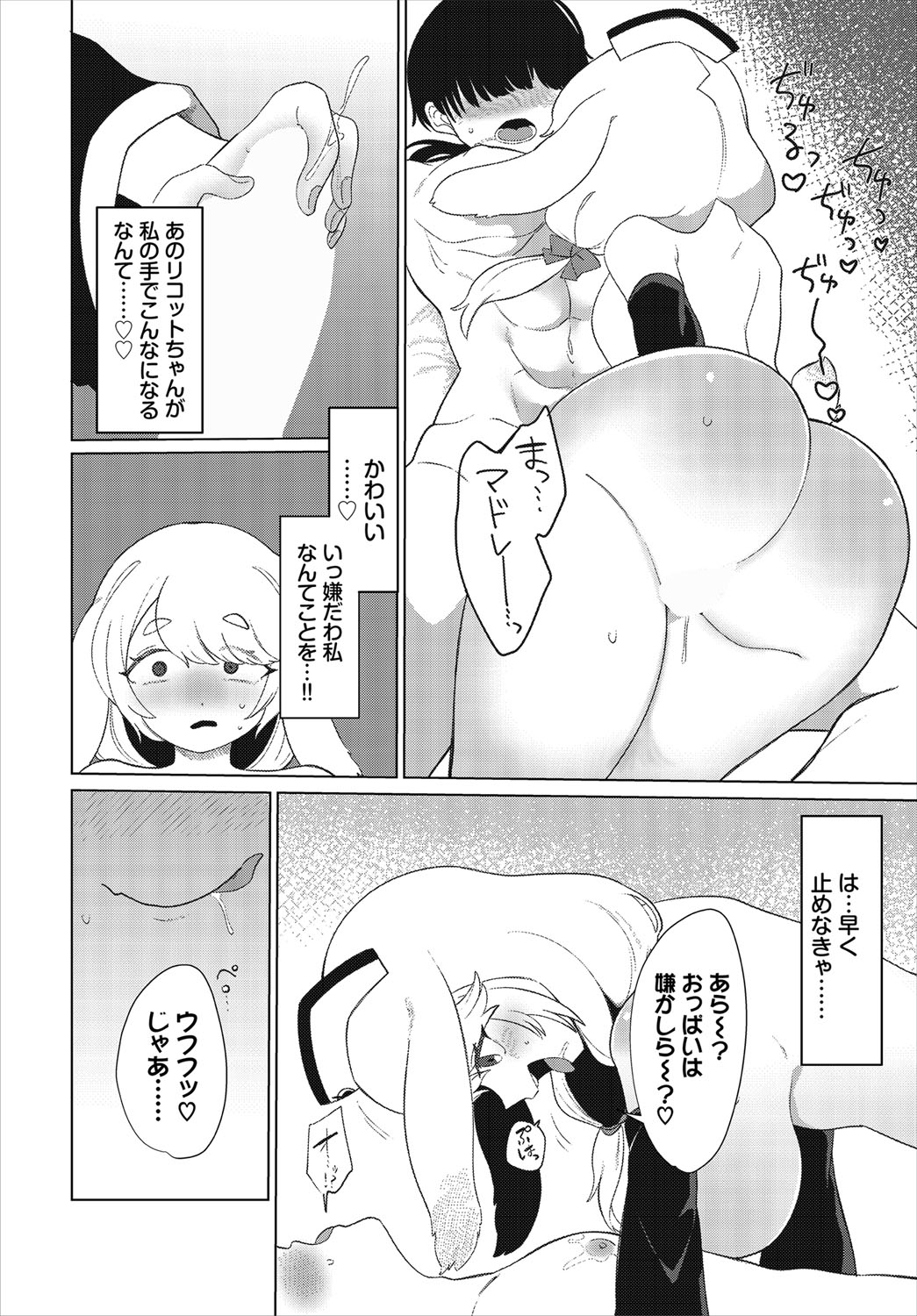 Dungeon Kouryaku wa SEX de!! Vol.21 page 229