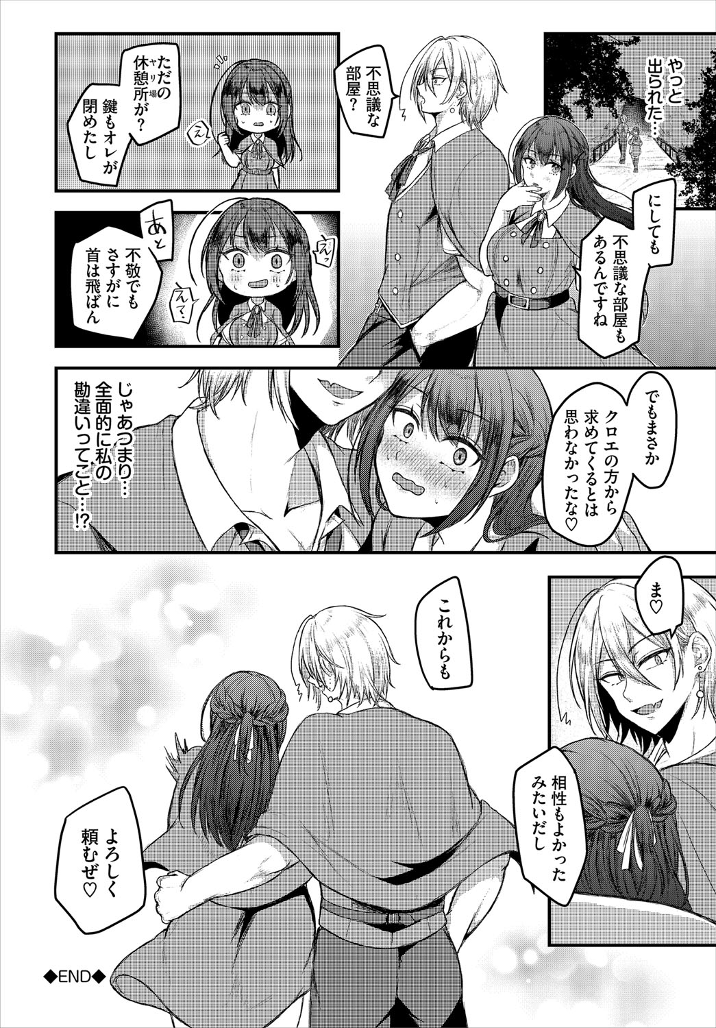 Dungeon Kouryaku wa SEX de!! Vol.21 page 23