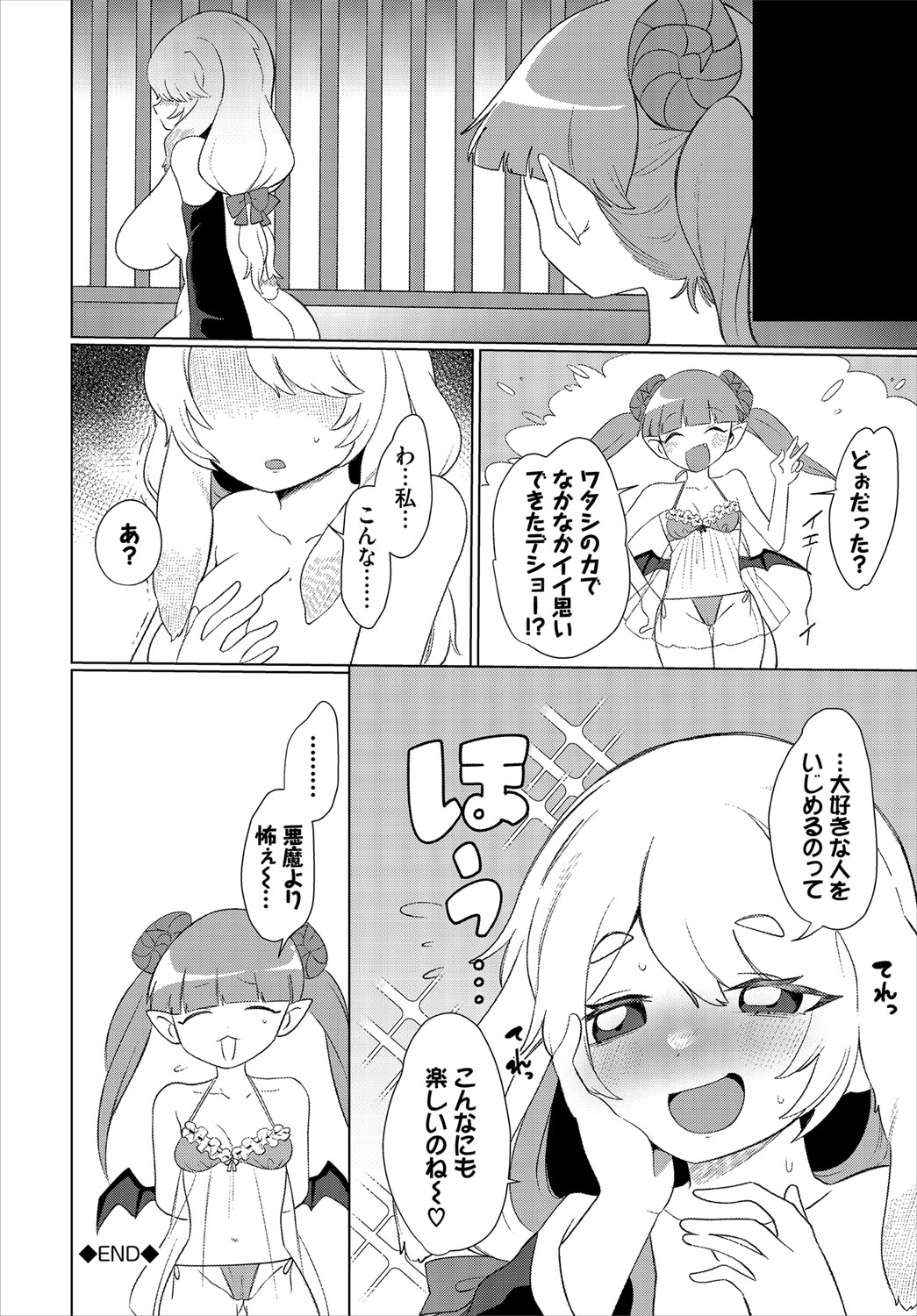Dungeon Kouryaku wa SEX de!! Vol.21 page 243