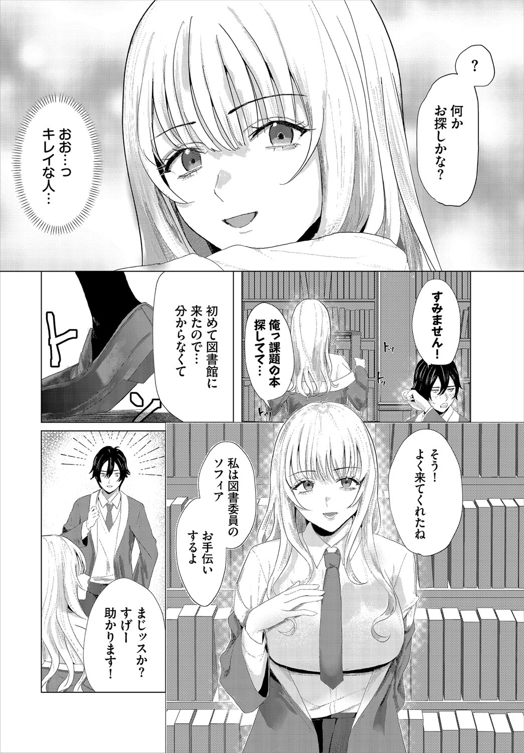 Dungeon Kouryaku wa SEX de!! Vol.21 page 245