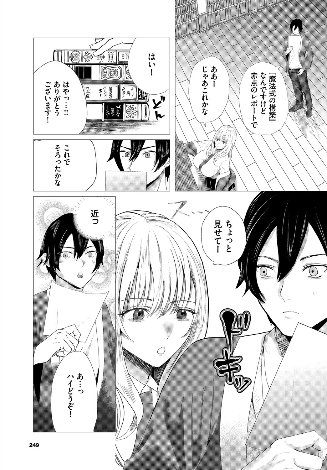 Dungeon Kouryaku wa SEX de!! Vol.21 page 246
