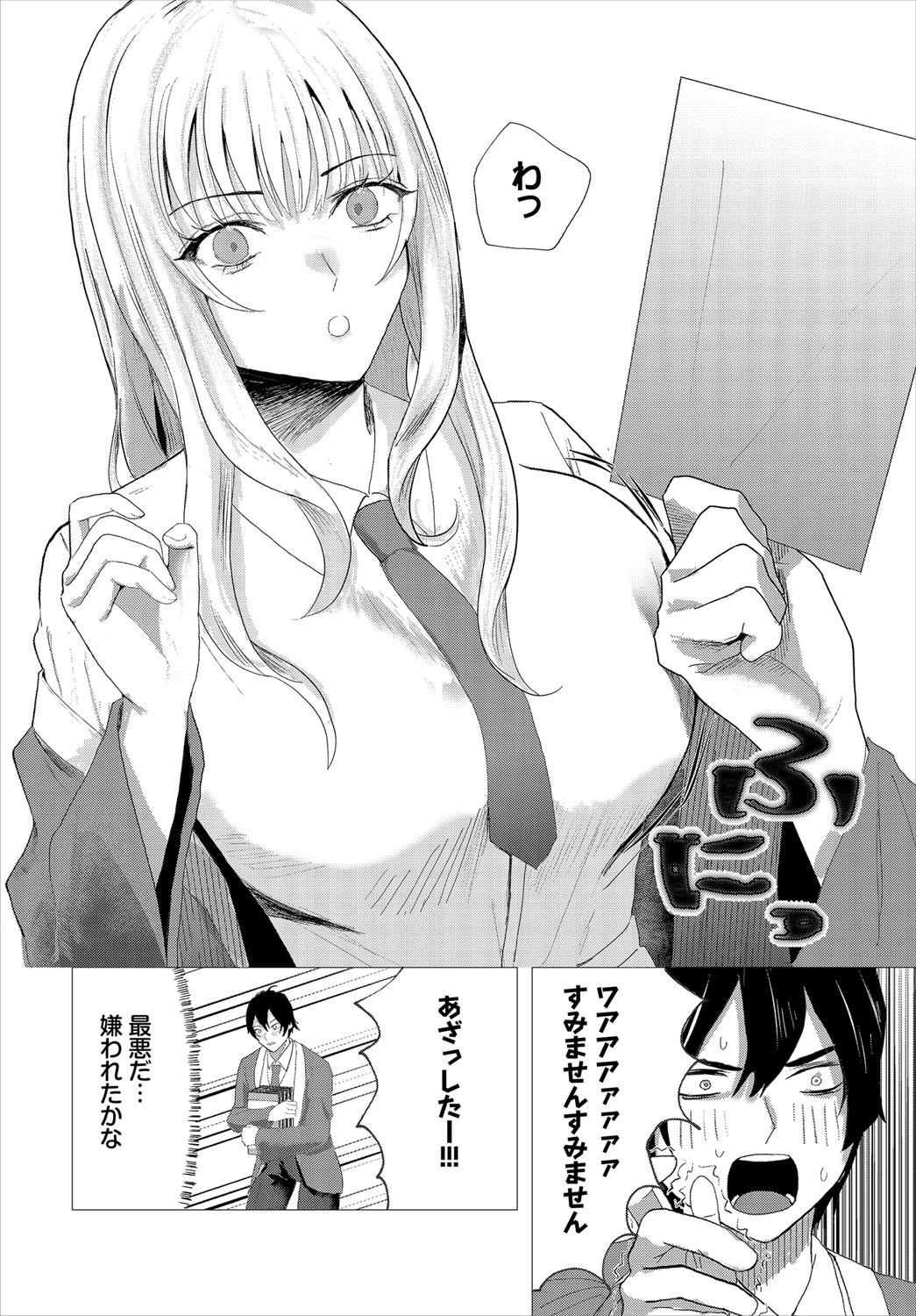 Dungeon Kouryaku wa SEX de!! Vol.21 page 247