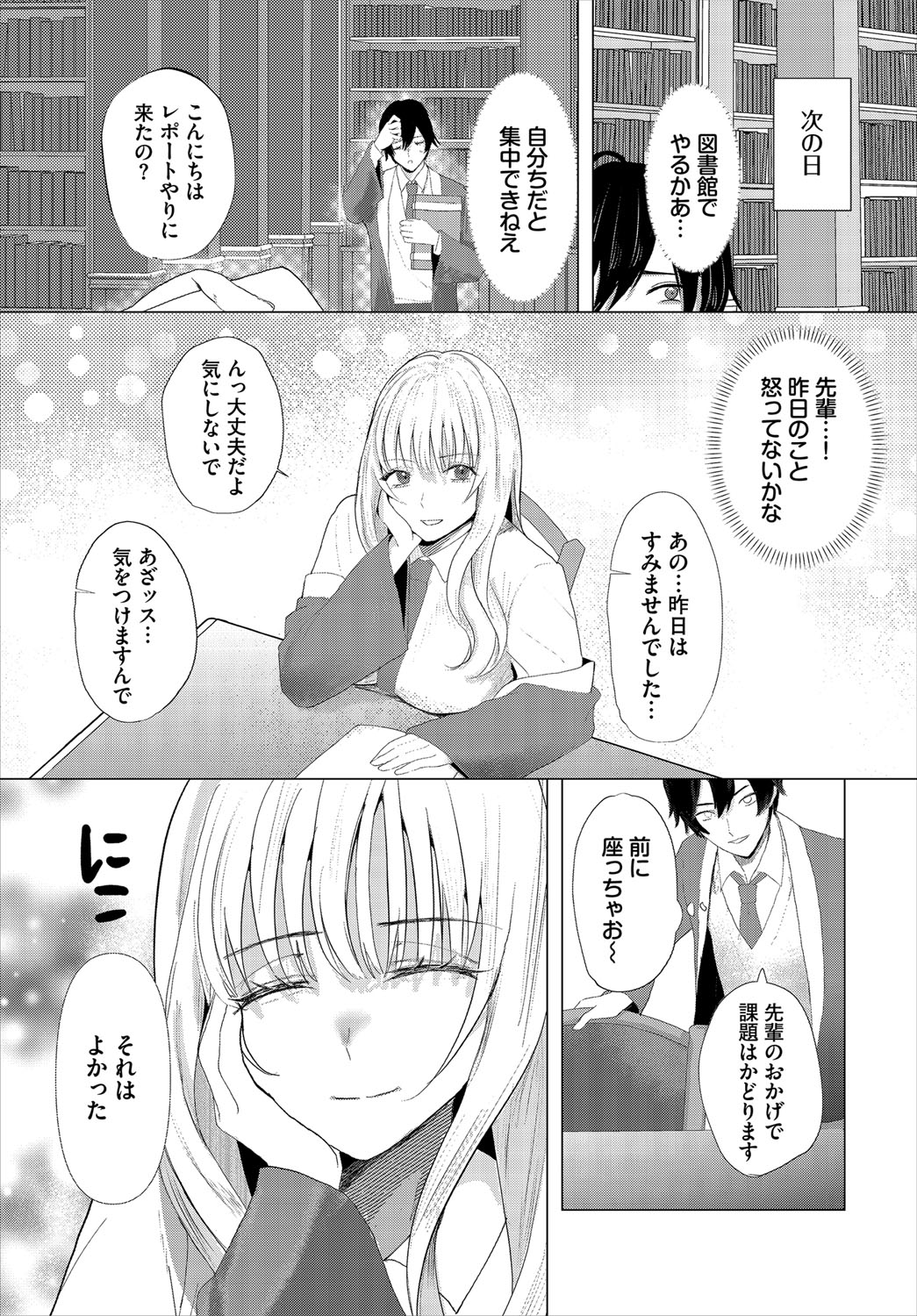 Dungeon Kouryaku wa SEX de!! Vol.21 page 248