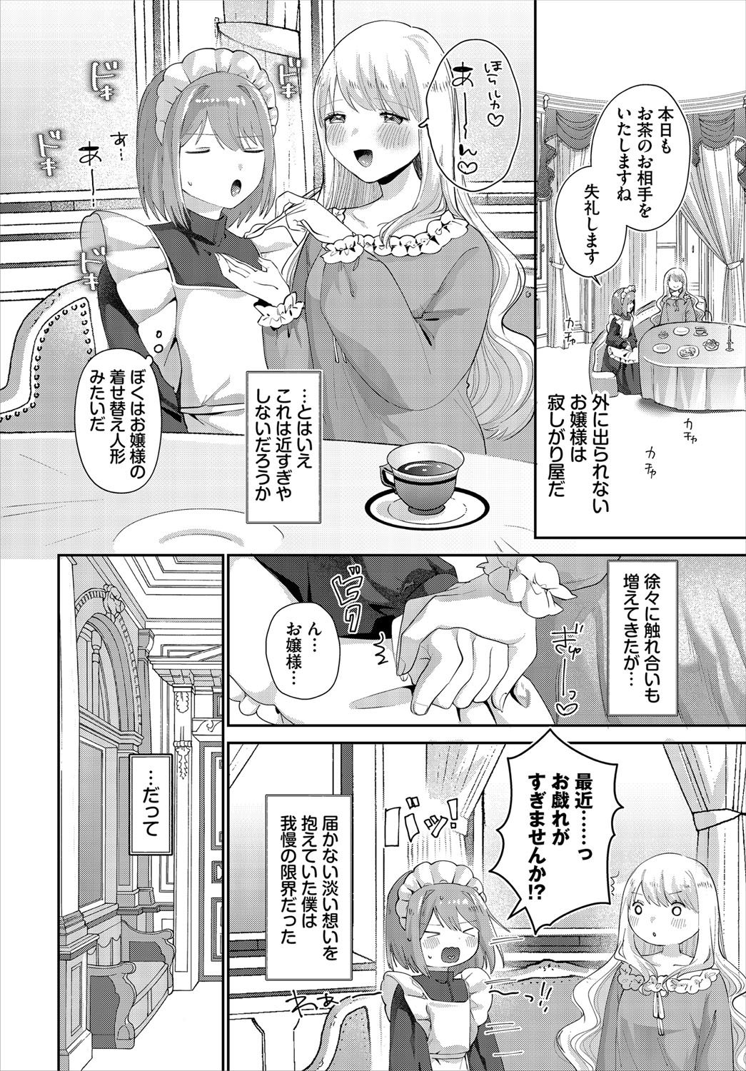 Dungeon Kouryaku wa SEX de!! Vol.21 page 25