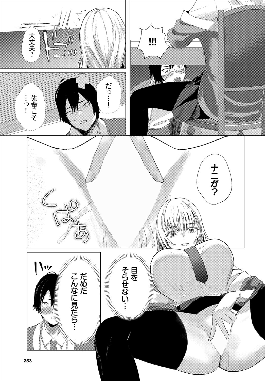 Dungeon Kouryaku wa SEX de!! Vol.21 page 250