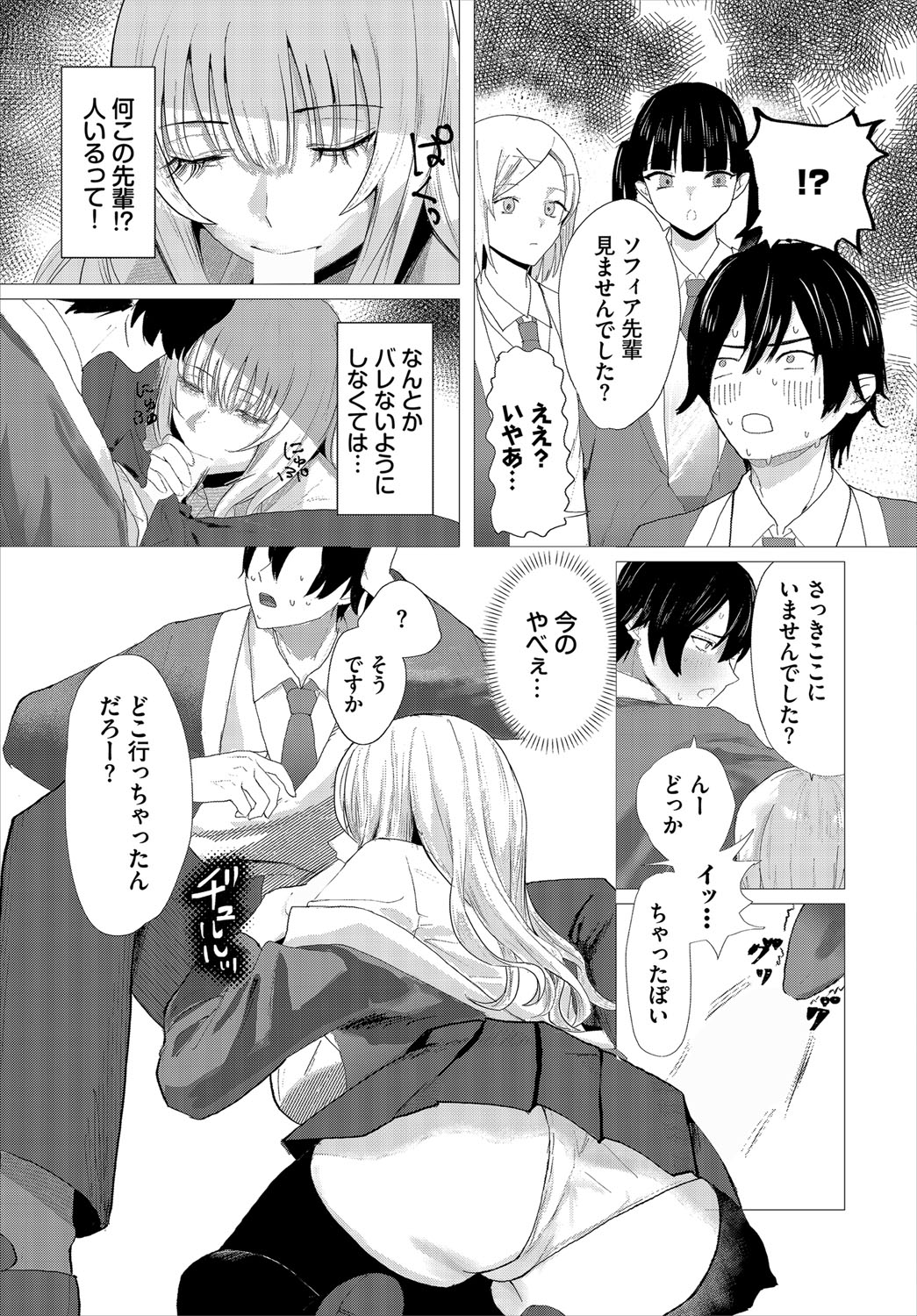 Dungeon Kouryaku wa SEX de!! Vol.21 page 252