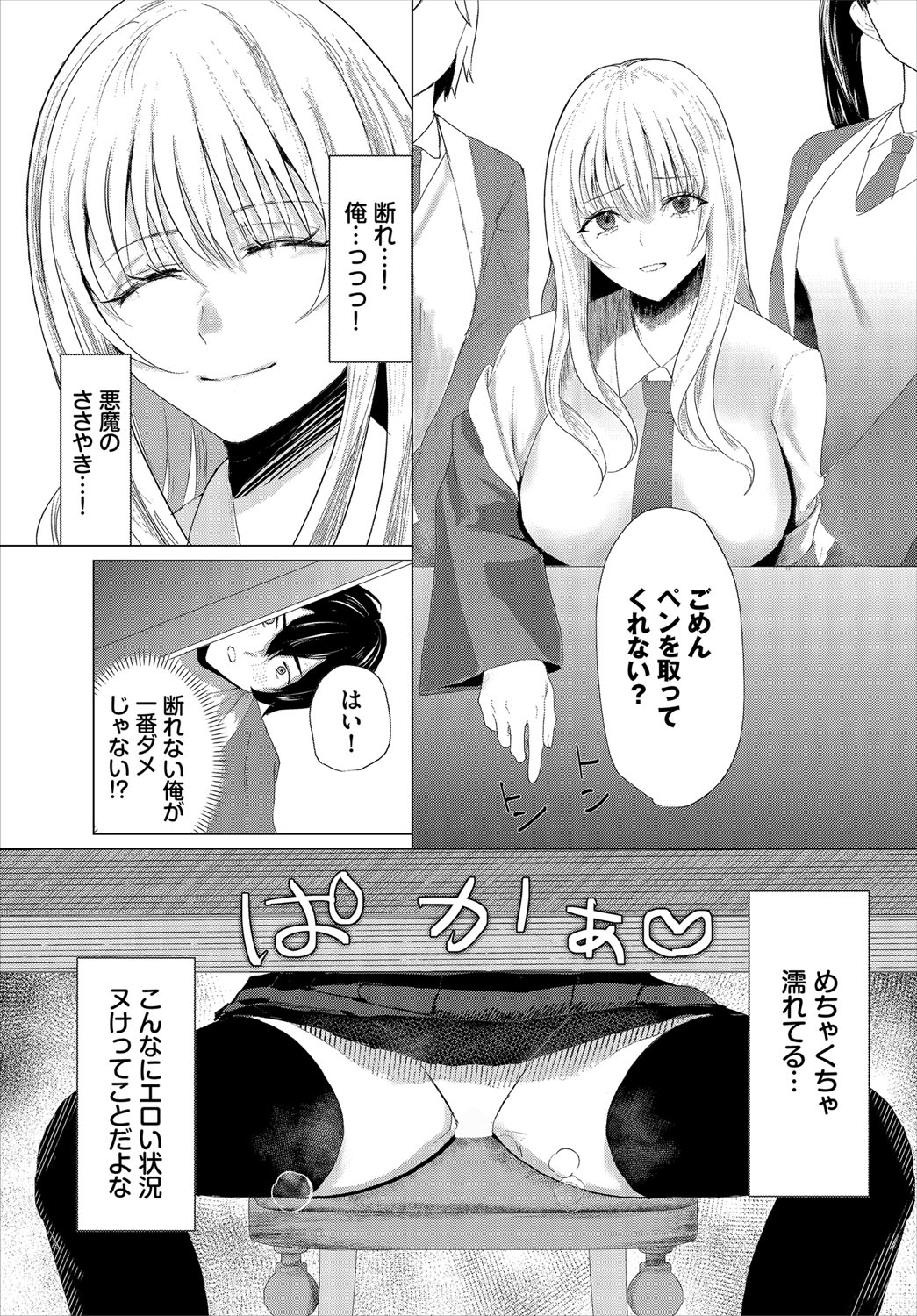 Dungeon Kouryaku wa SEX de!! Vol.21 page 254