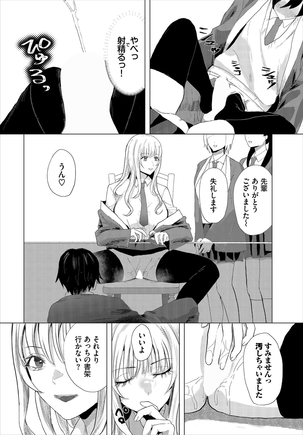 Dungeon Kouryaku wa SEX de!! Vol.21 page 257