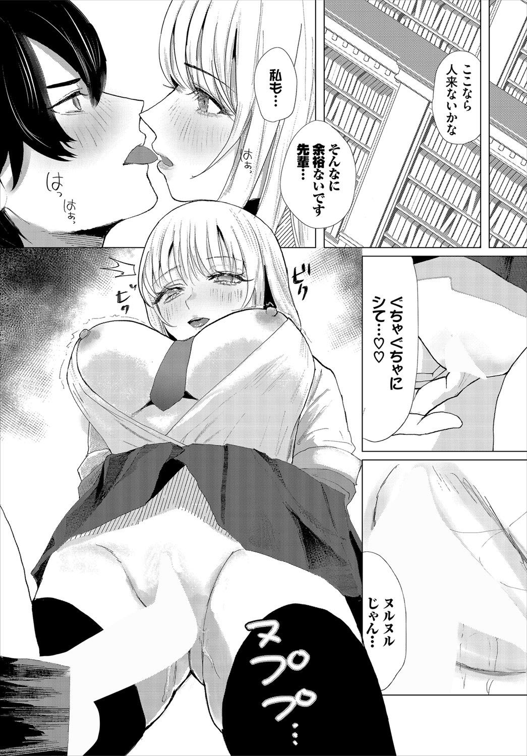 Dungeon Kouryaku wa SEX de!! Vol.21 page 258