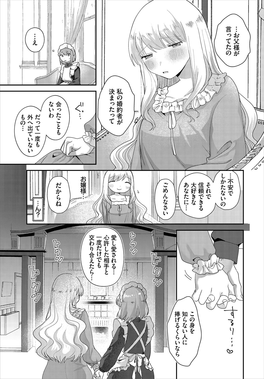 Dungeon Kouryaku wa SEX de!! Vol.21 page 26