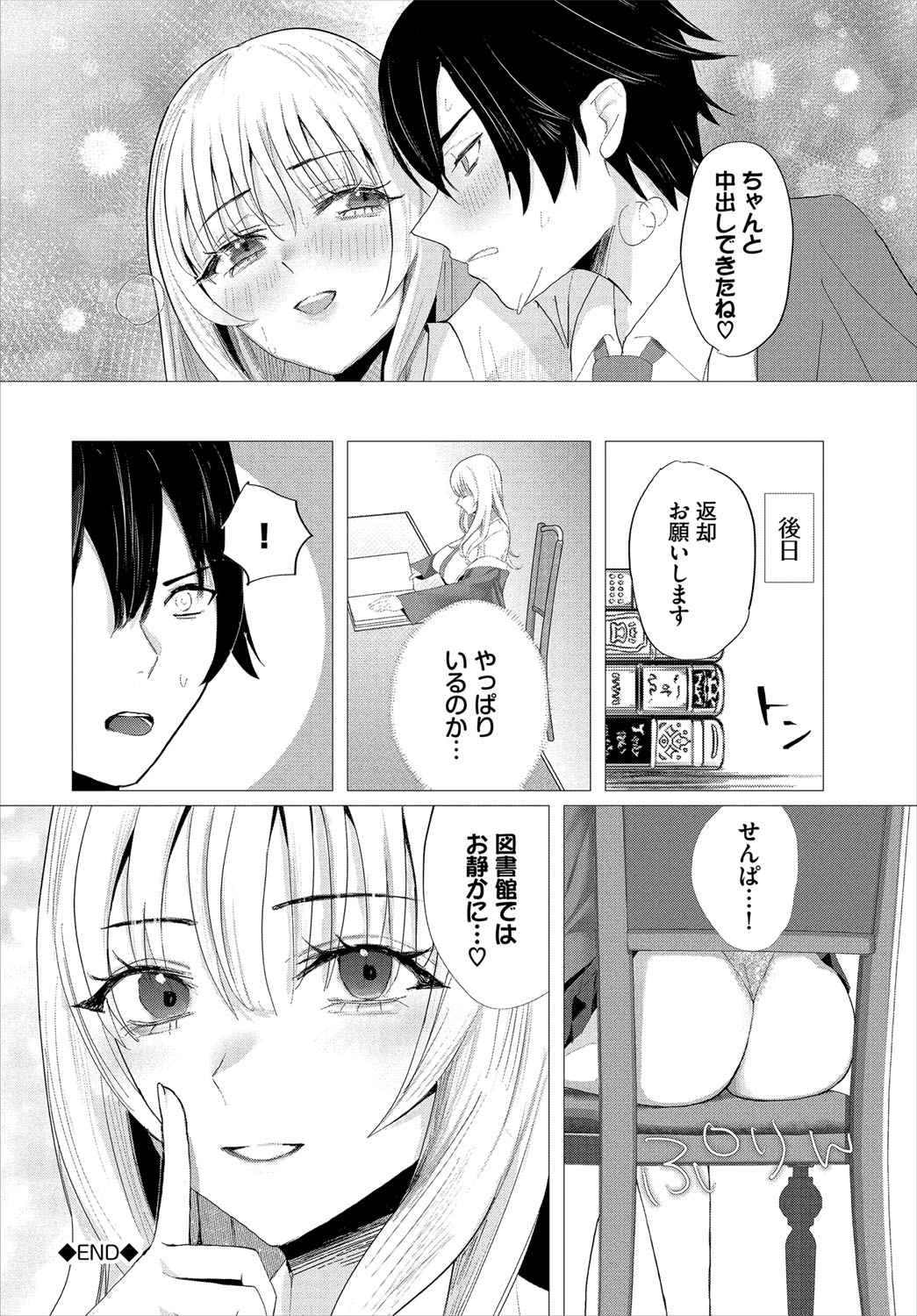 Dungeon Kouryaku wa SEX de!! Vol.21 page 263