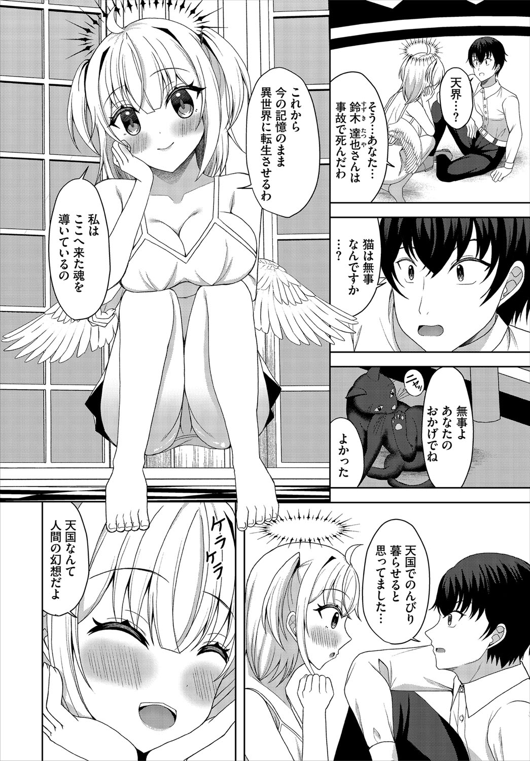 Dungeon Kouryaku wa SEX de!! Vol.21 page 265