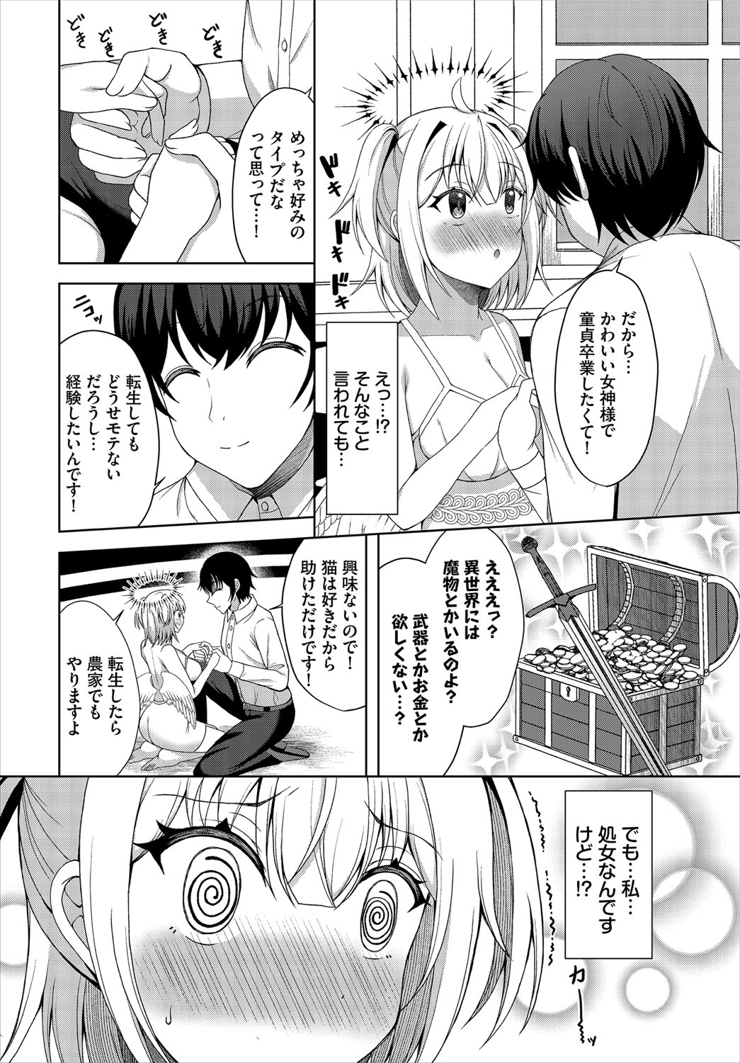 Dungeon Kouryaku wa SEX de!! Vol.21 page 267
