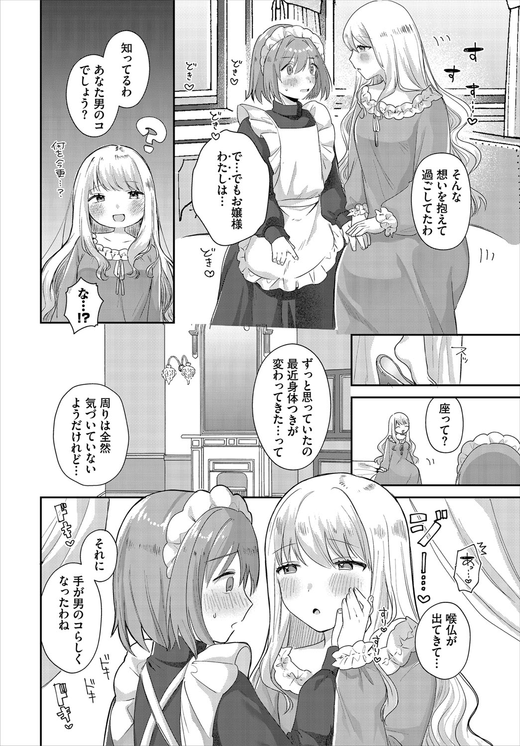 Dungeon Kouryaku wa SEX de!! Vol.21 page 27