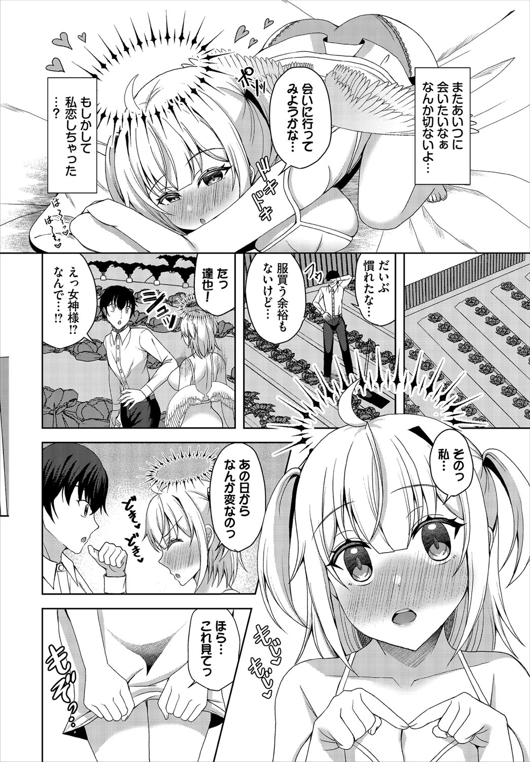 Dungeon Kouryaku wa SEX de!! Vol.21 page 277