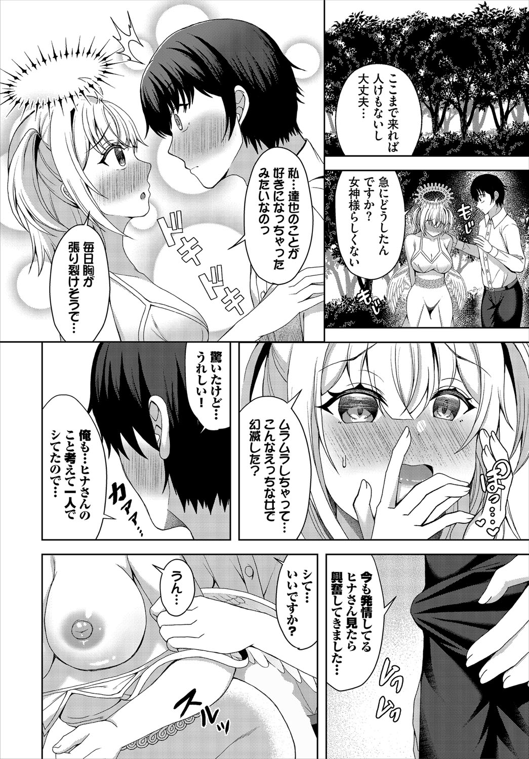 Dungeon Kouryaku wa SEX de!! Vol.21 page 279