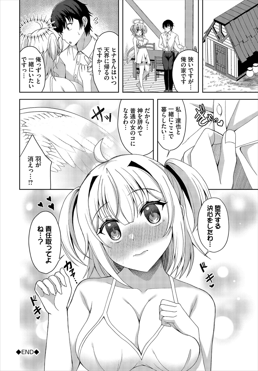 Dungeon Kouryaku wa SEX de!! Vol.21 page 283