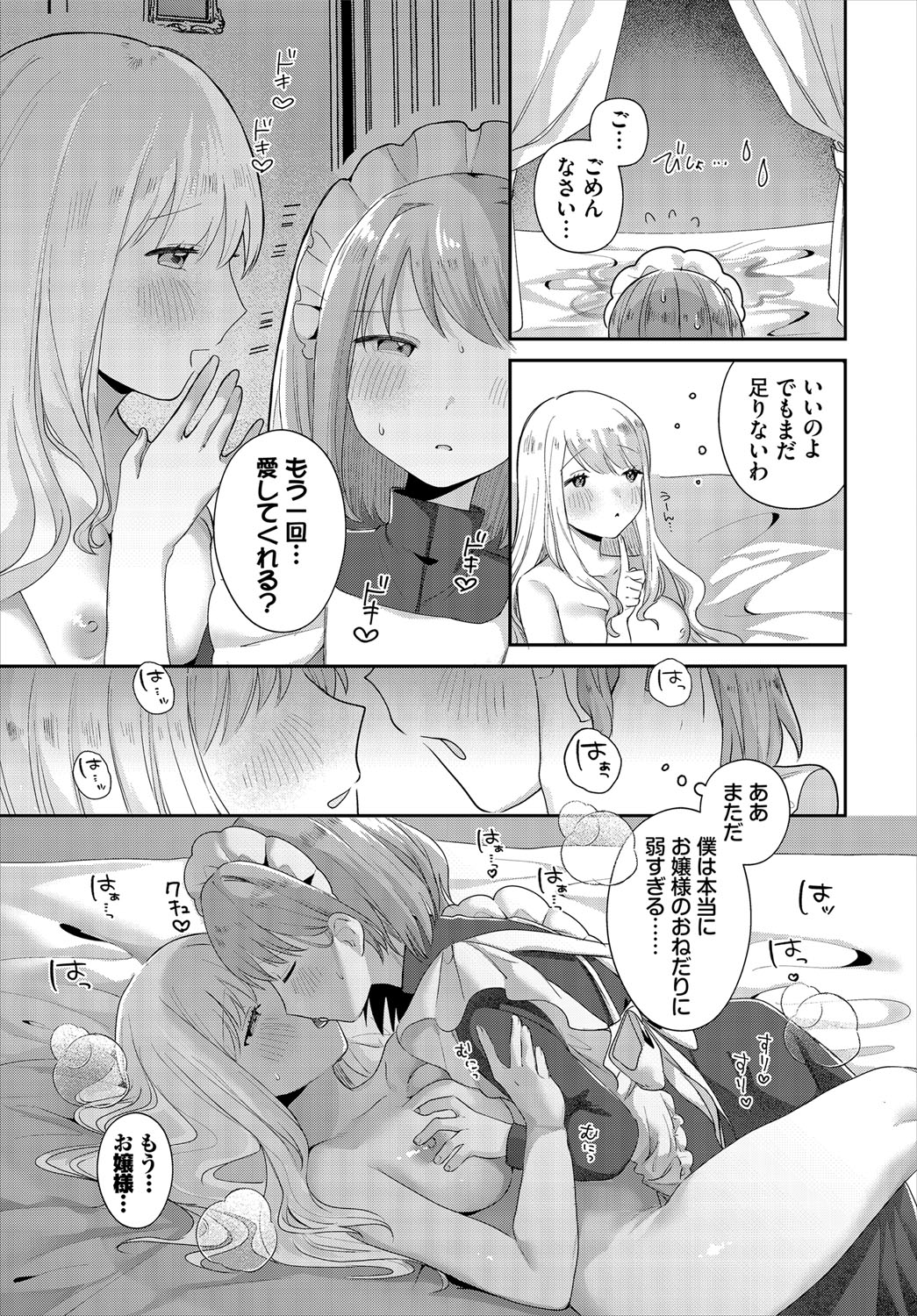 Dungeon Kouryaku wa SEX de!! Vol.21 page 32