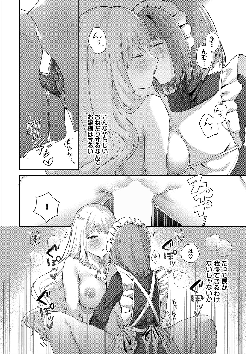 Dungeon Kouryaku wa SEX de!! Vol.21 page 33