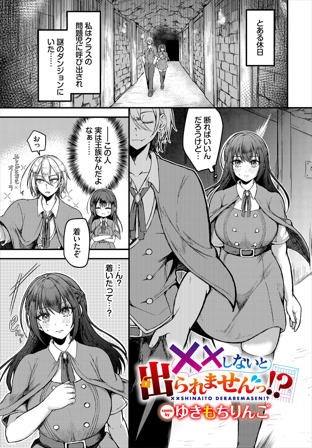 Dungeon Kouryaku wa SEX de!! Vol.21 page 4