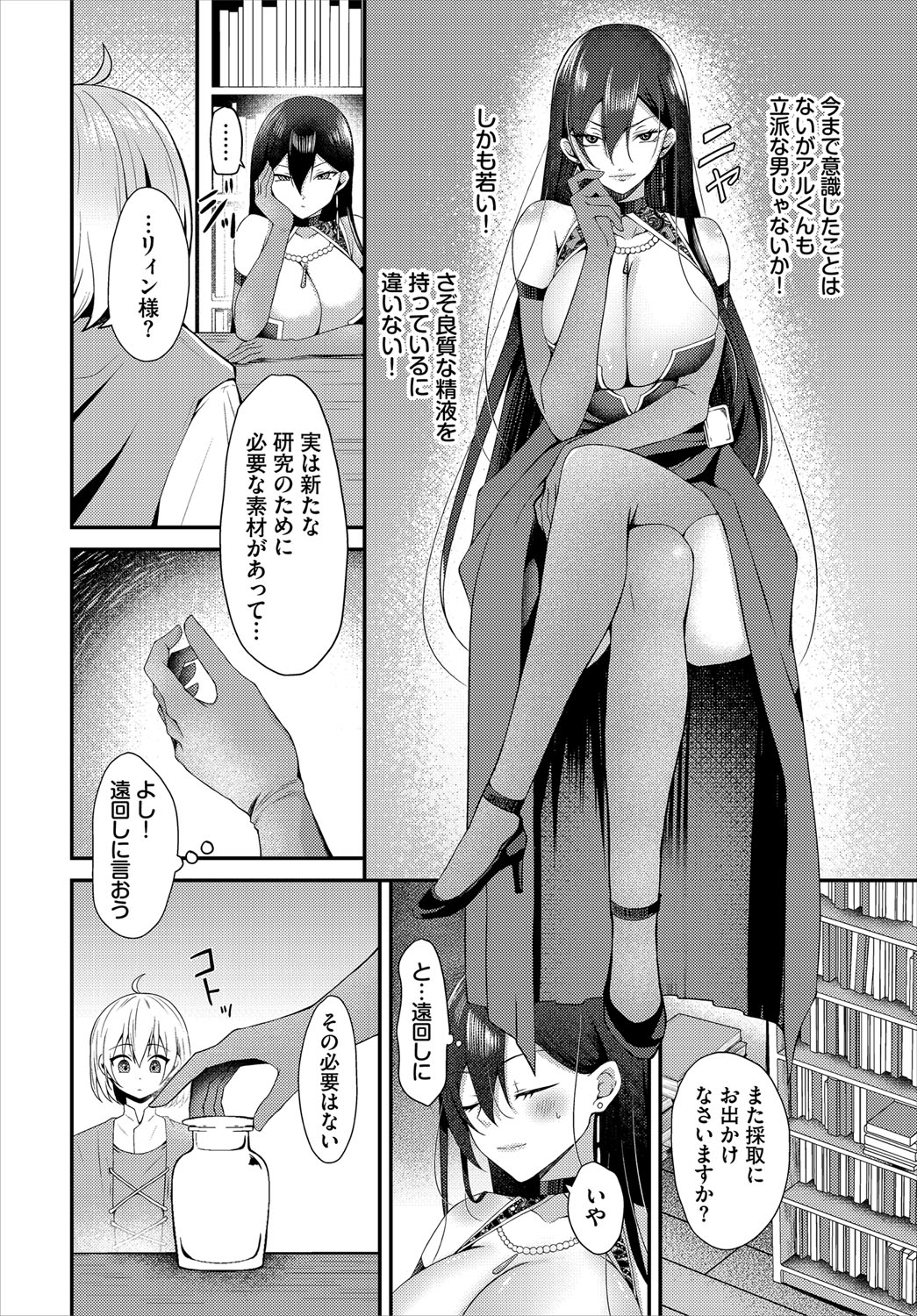 Dungeon Kouryaku wa SEX de!! Vol.21 page 45