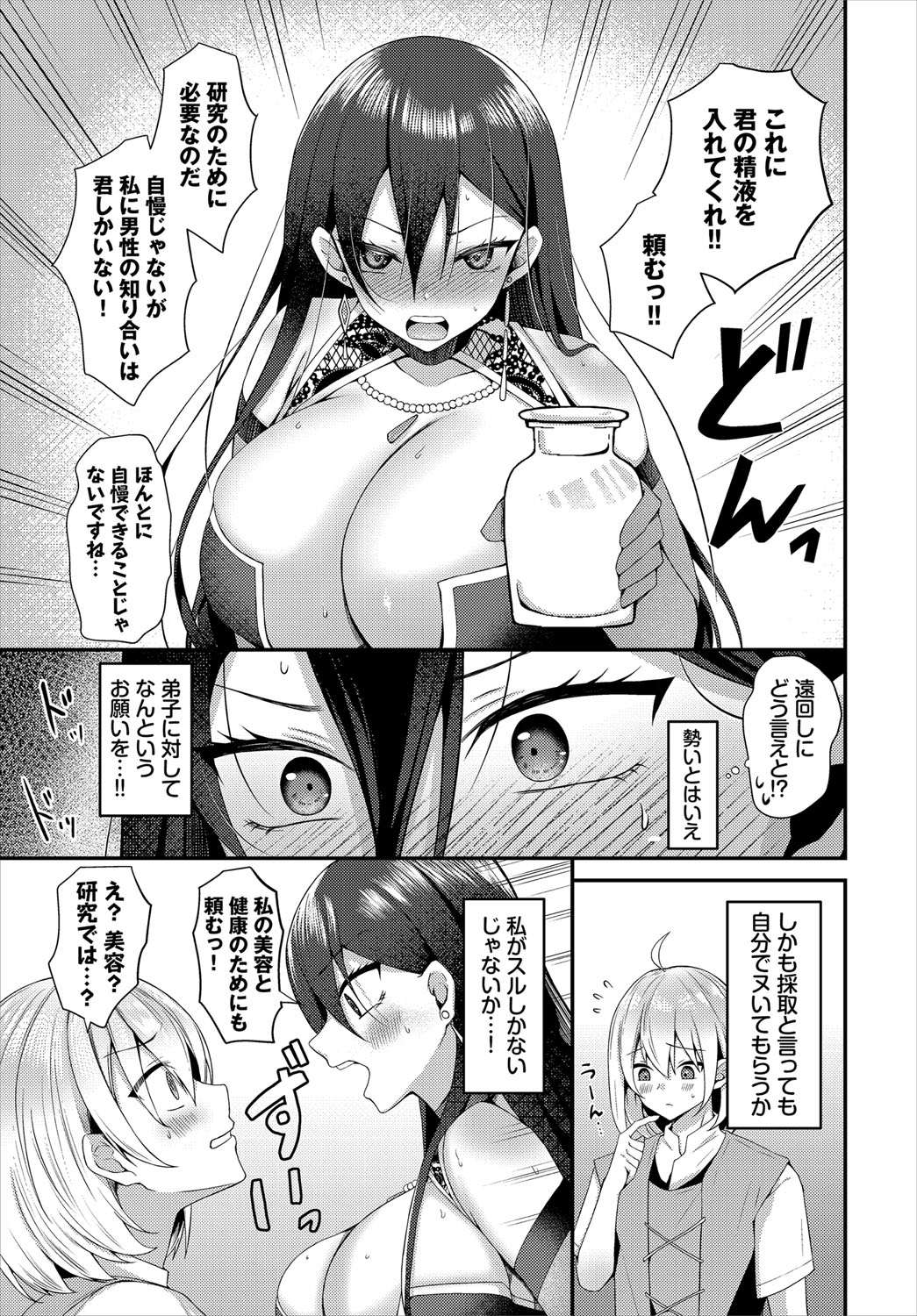 Dungeon Kouryaku wa SEX de!! Vol.21 page 46