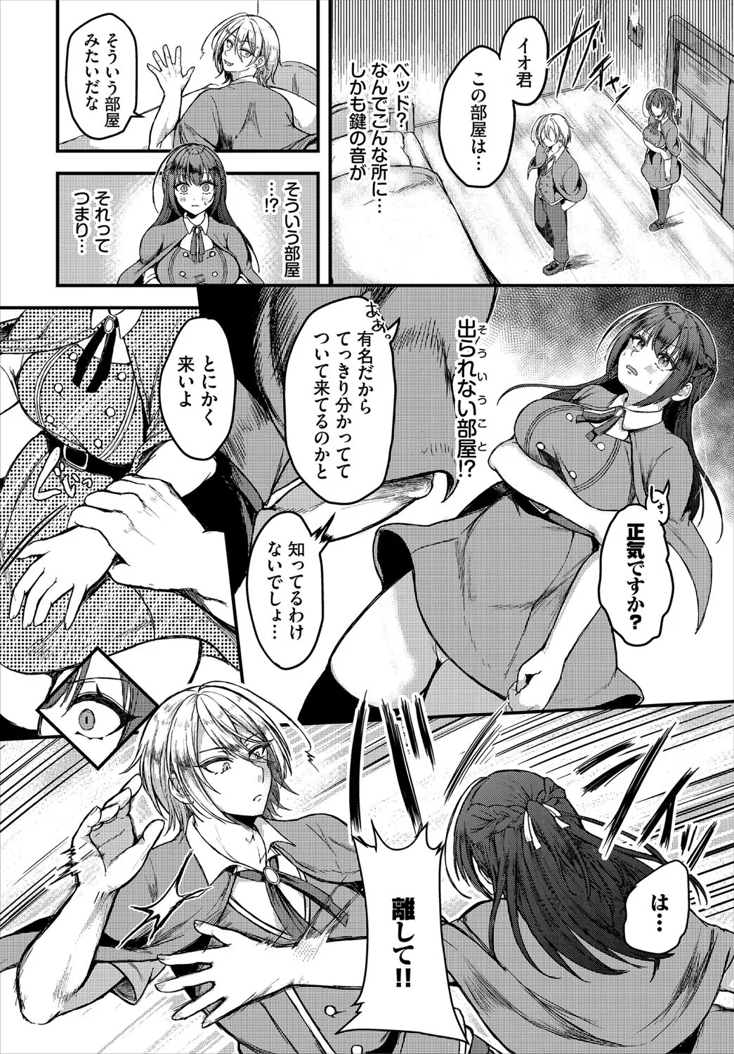 Dungeon Kouryaku wa SEX de!! Vol.21 page 5