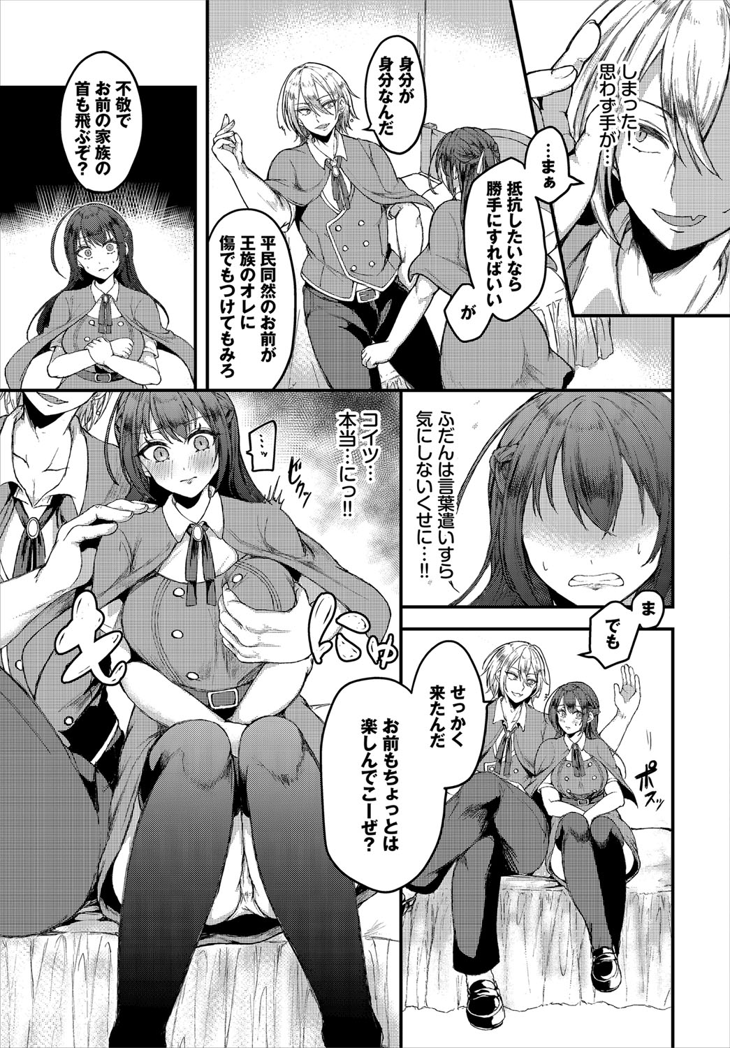 Dungeon Kouryaku wa SEX de!! Vol.21 page 6