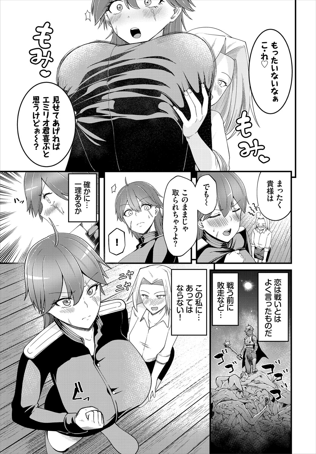 Dungeon Kouryaku wa SEX de!! Vol.21 page 66