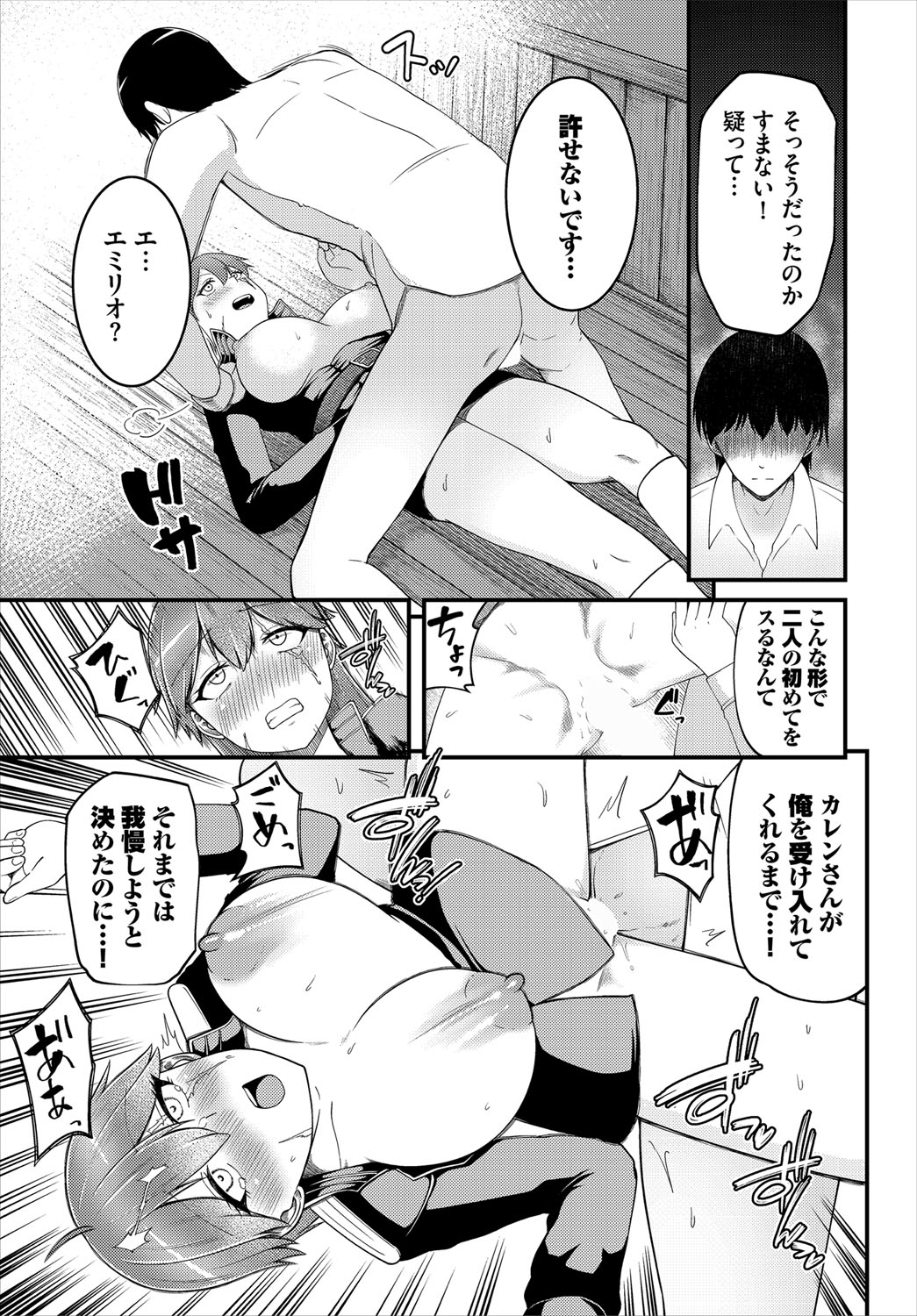 Dungeon Kouryaku wa SEX de!! Vol.21 page 74