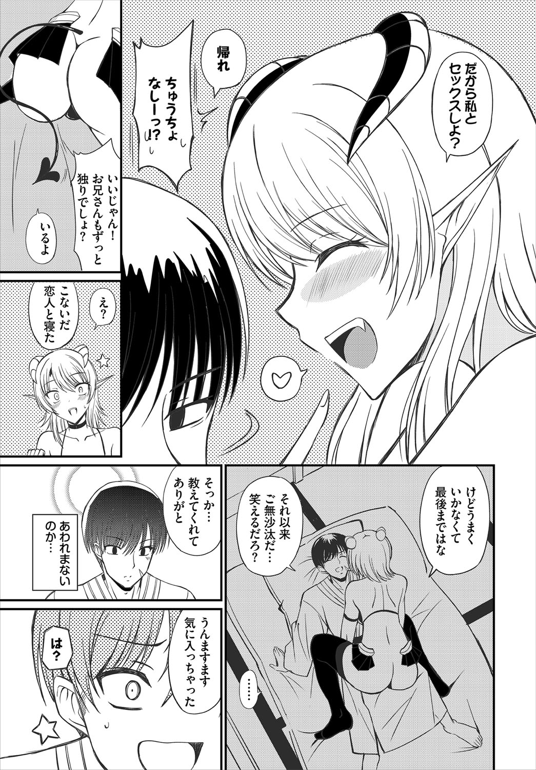 Dungeon Kouryaku wa SEX de!! Vol.21 page 86