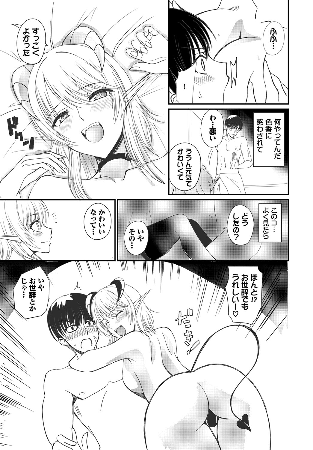 Dungeon Kouryaku wa SEX de!! Vol.21 page 90