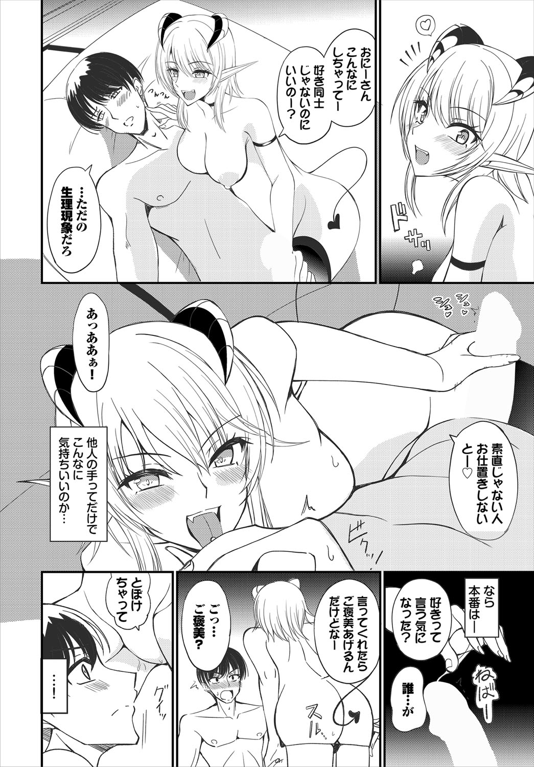 Dungeon Kouryaku wa SEX de!! Vol.21 page 91