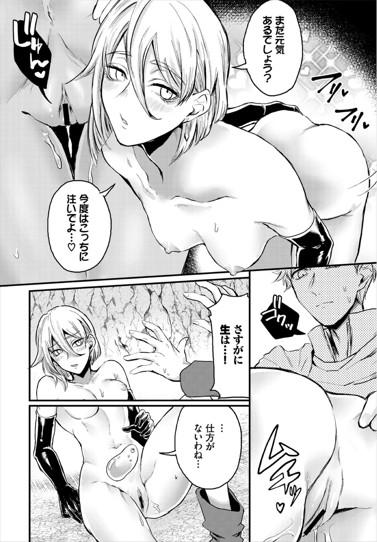 Dungeon Kouryaku wa SEX de!! Vol. 3 page 100