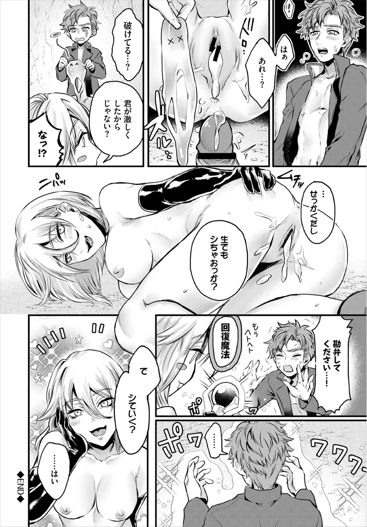 Dungeon Kouryaku wa SEX de!! Vol. 3 page 106