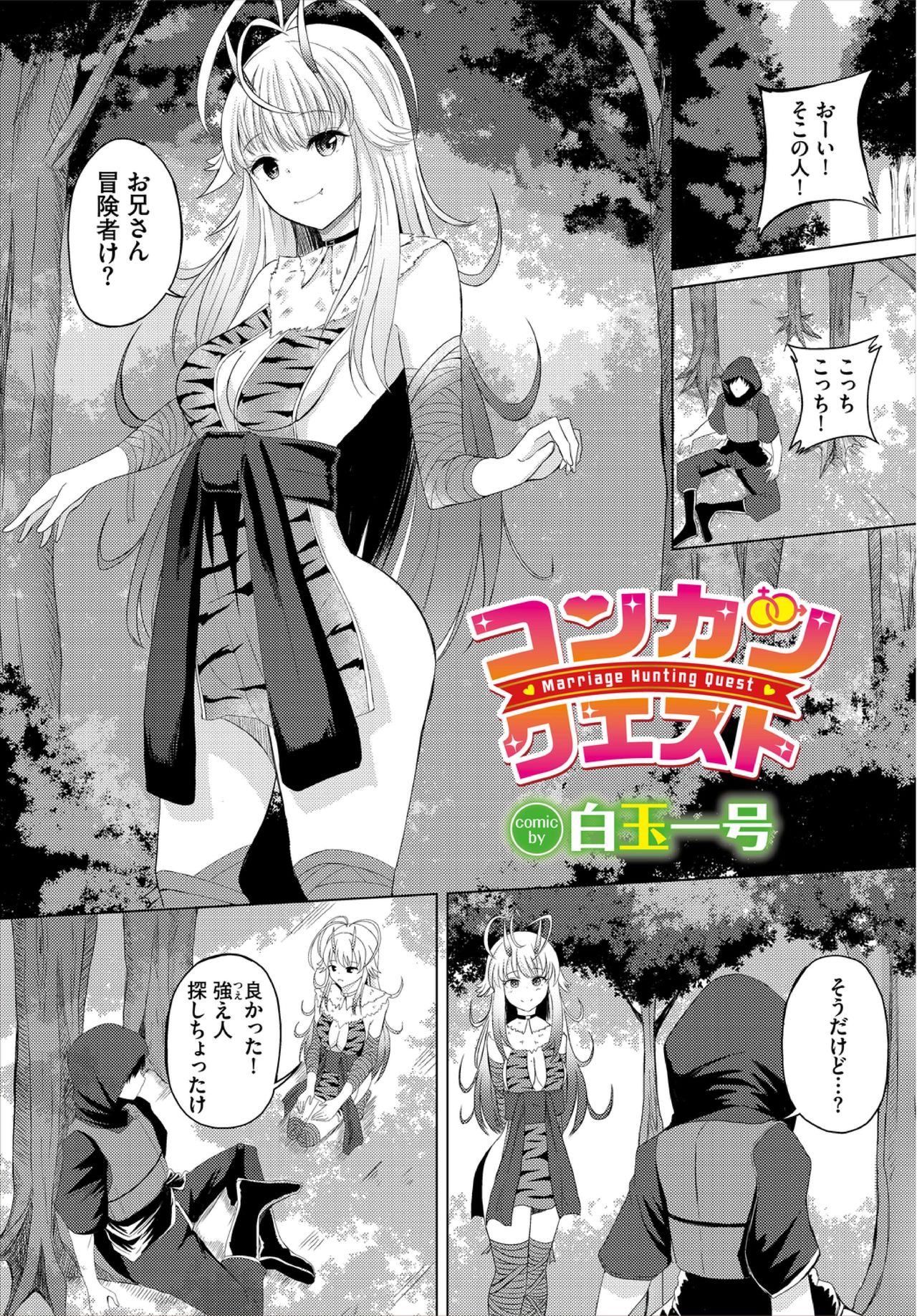 Dungeon Kouryaku wa SEX de!! Vol. 3 page 107