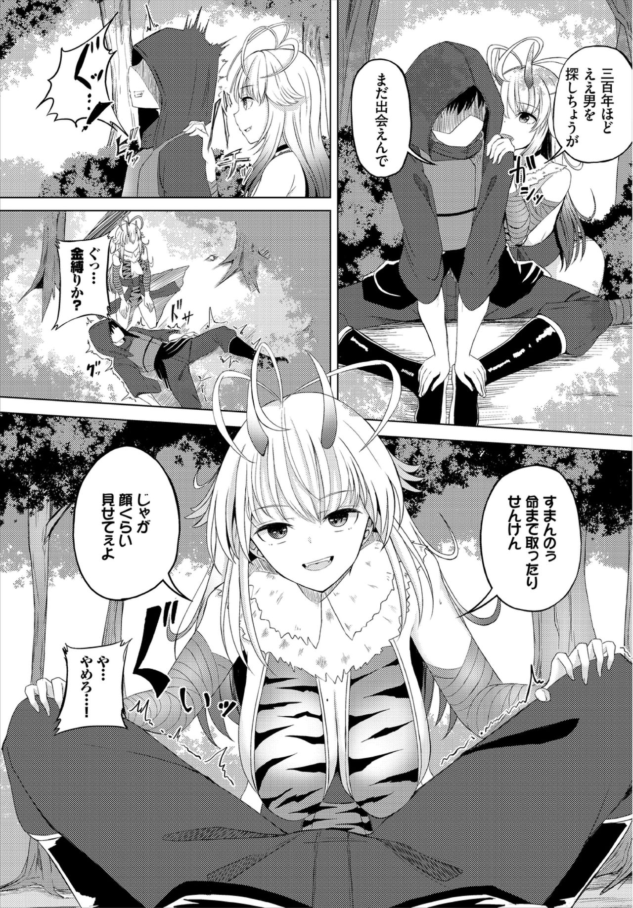 Dungeon Kouryaku wa SEX de!! Vol. 3 page 109