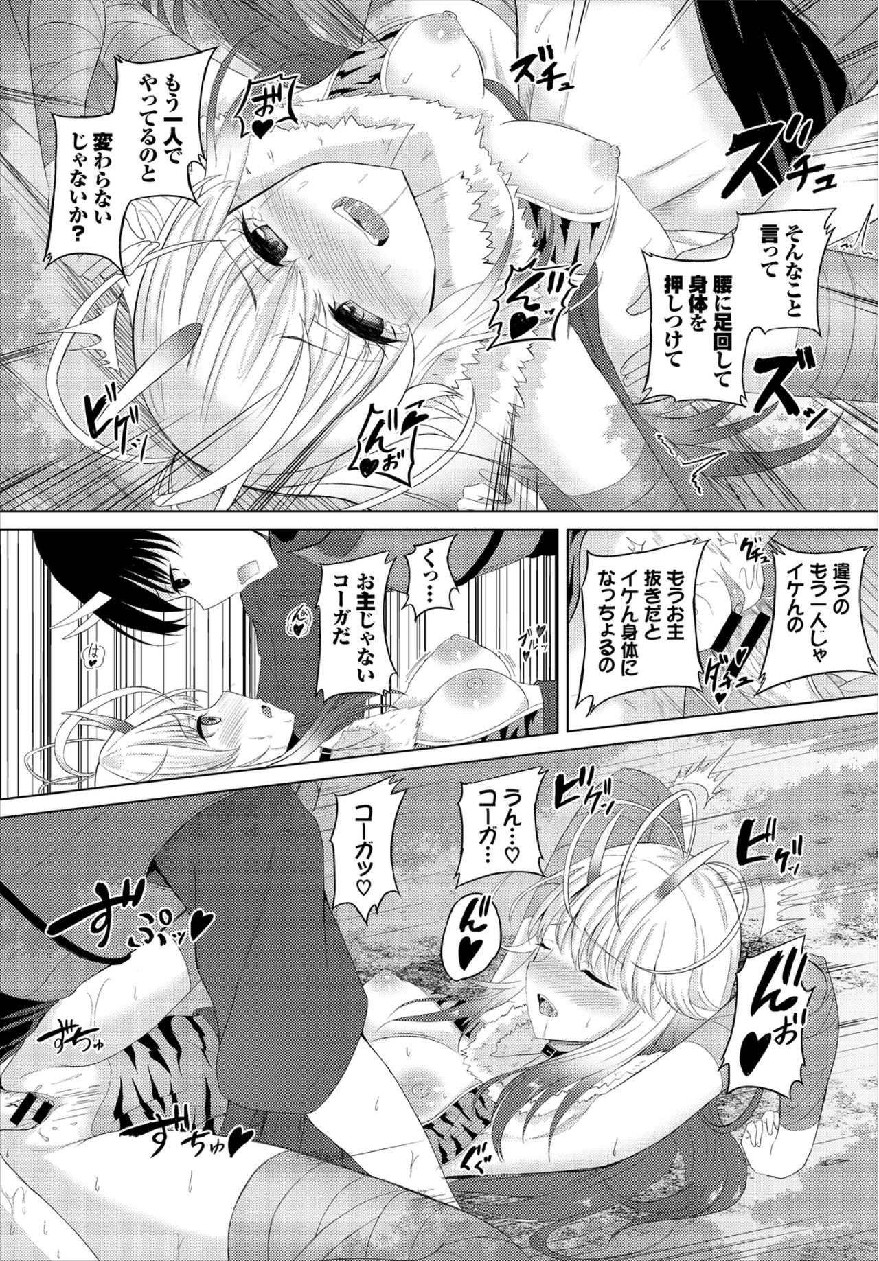 Dungeon Kouryaku wa SEX de!! Vol. 3 page 123
