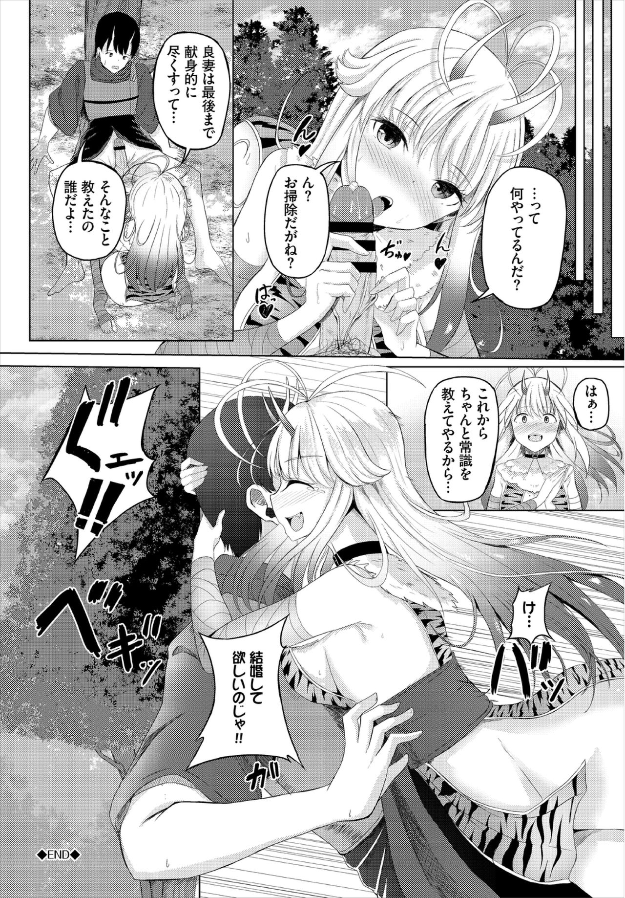 Dungeon Kouryaku wa SEX de!! Vol. 3 page 126