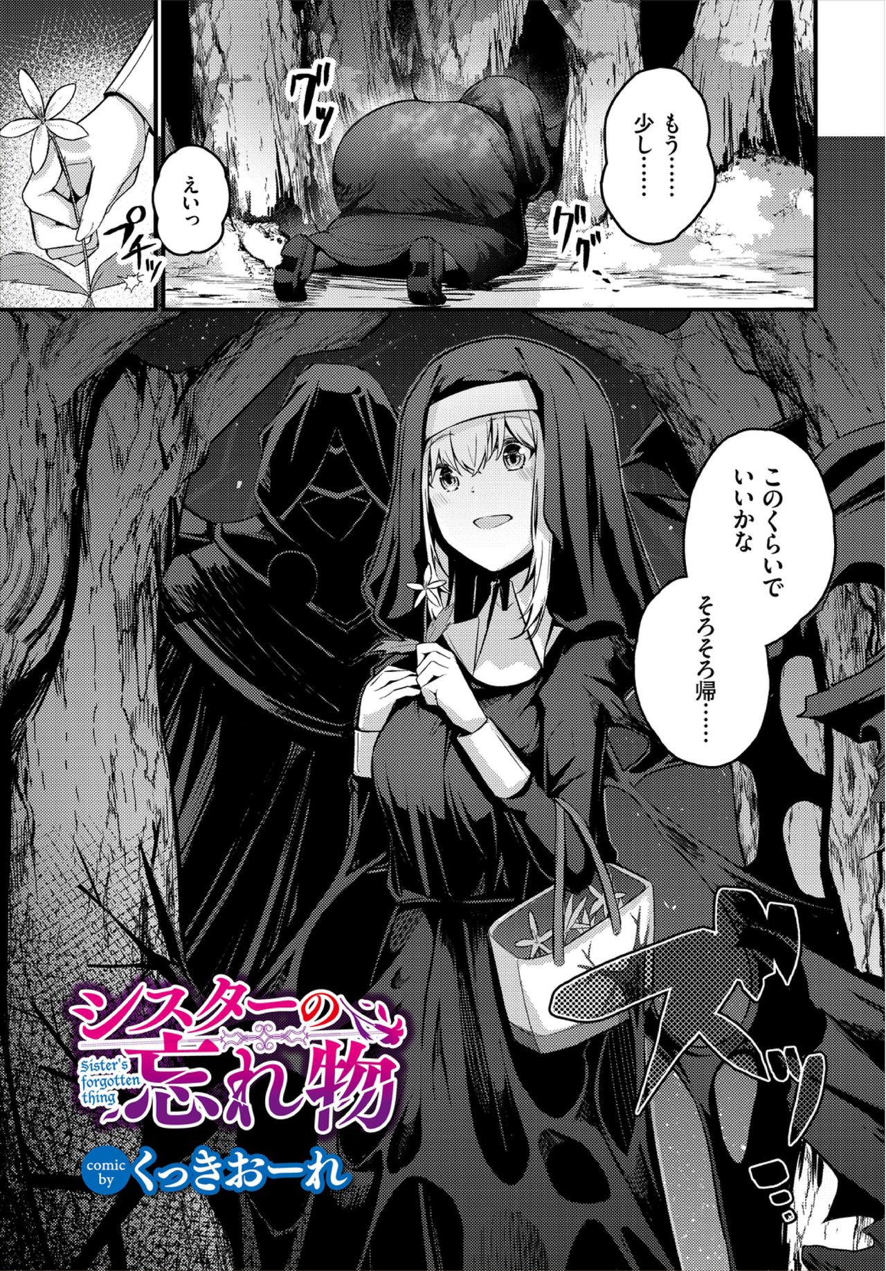 Dungeon Kouryaku wa SEX de!! Vol. 3 page 127