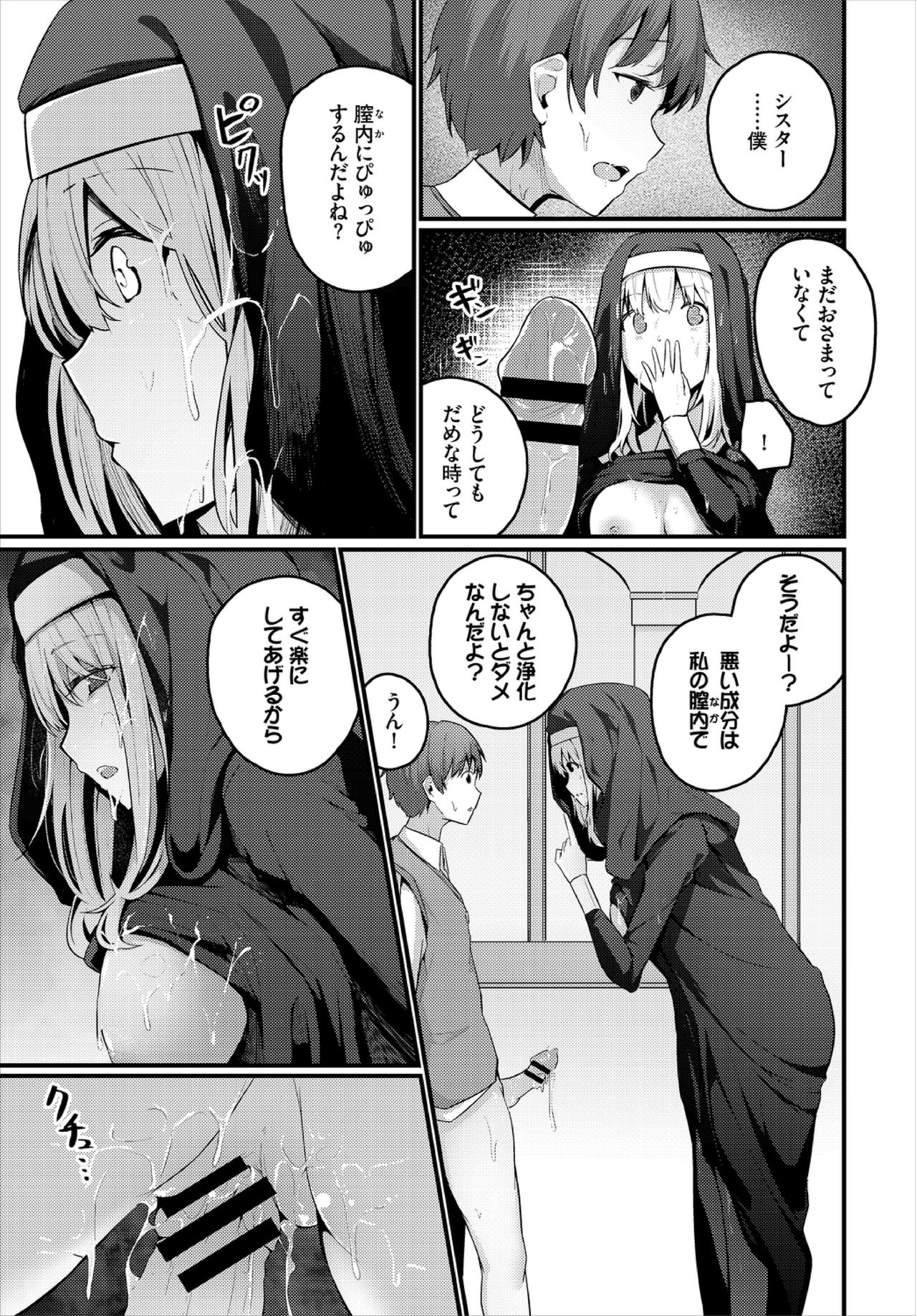 Dungeon Kouryaku wa SEX de!! Vol. 3 page 135