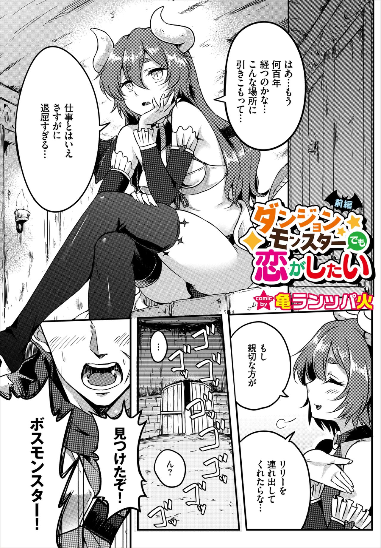 Dungeon Kouryaku wa SEX de!! Vol. 3 page 147